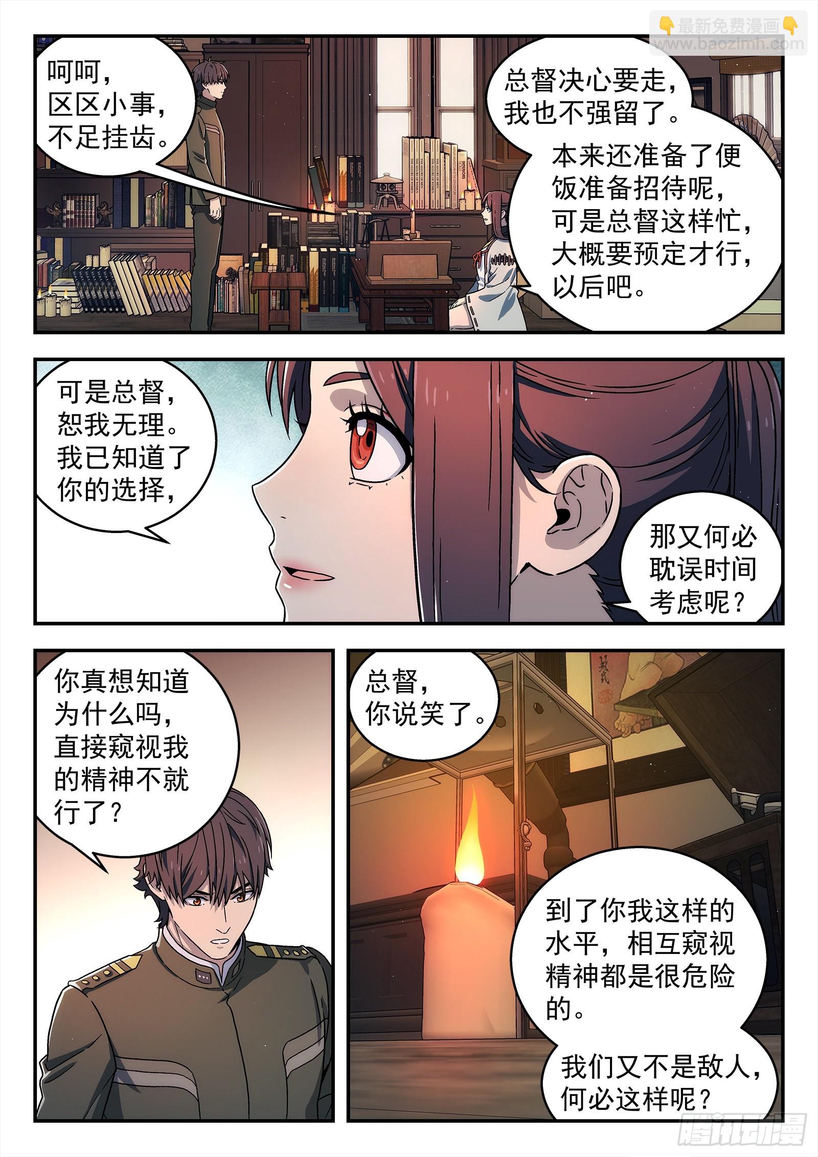 🍚星海荣耀 261:势力 第18页