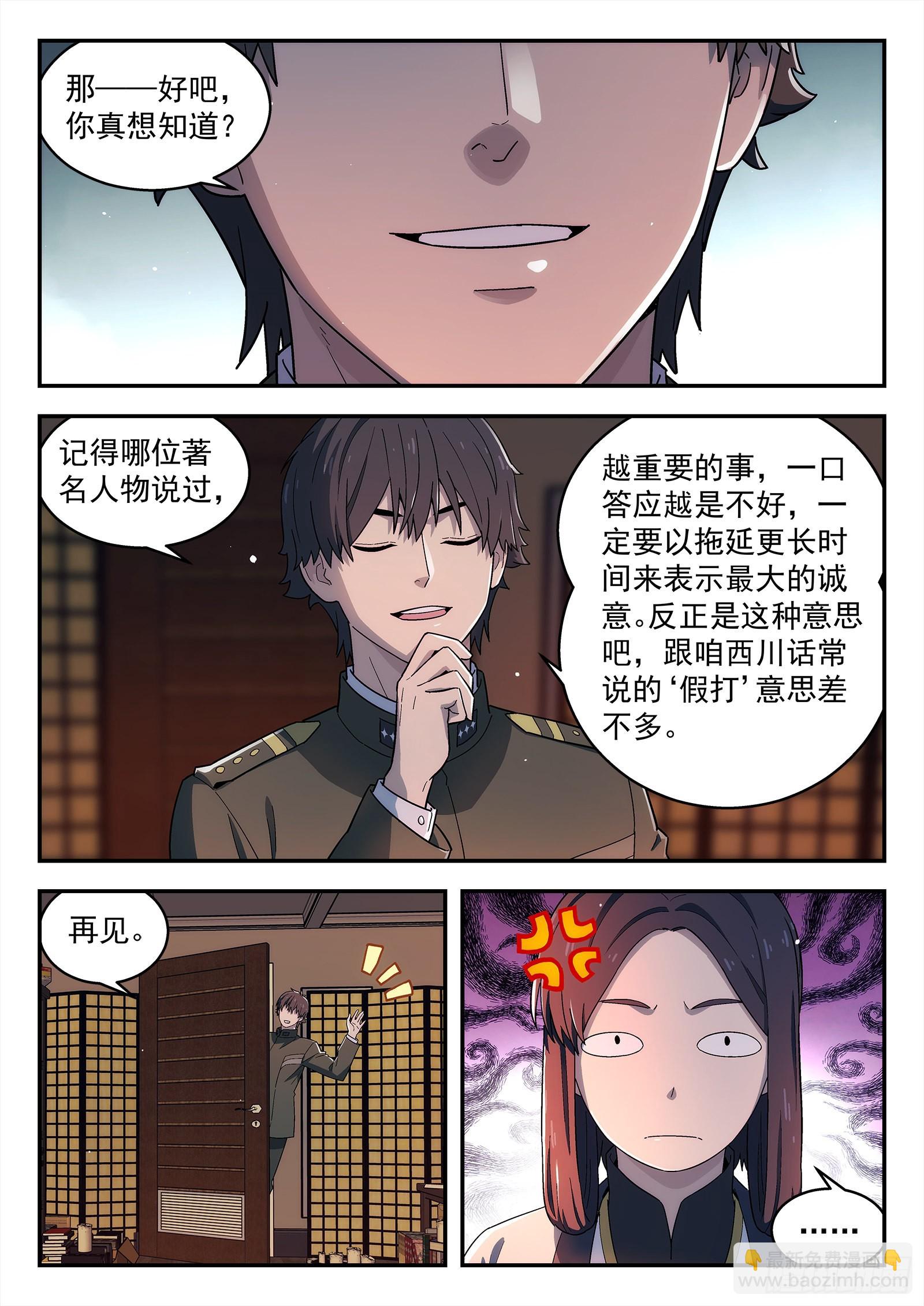 🍚星海荣耀 261:势力 第19页