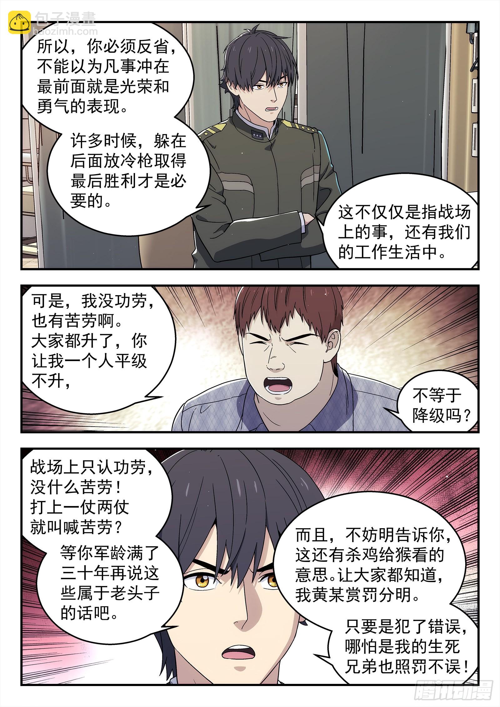 🍚星海荣耀 261:势力 第2页