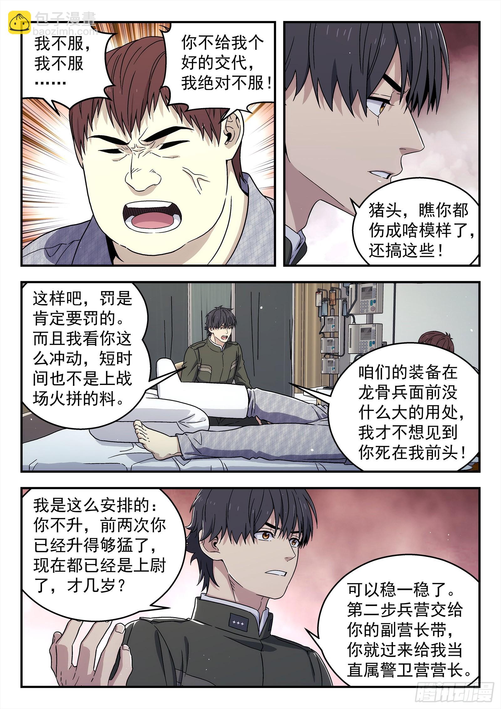 🍚星海荣耀 261:势力 第3页