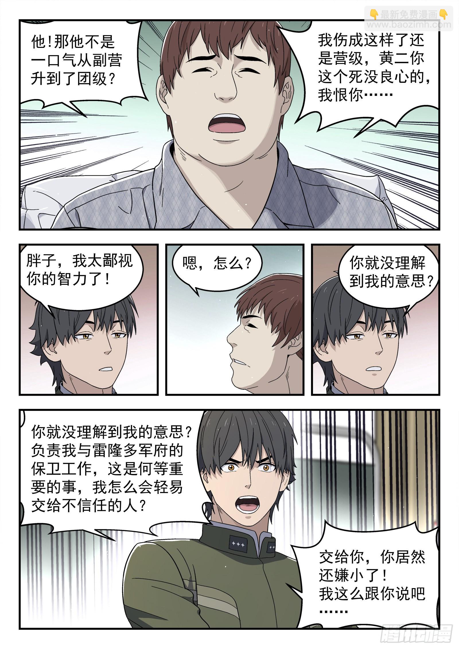 🍚星海荣耀 261:势力 第4页