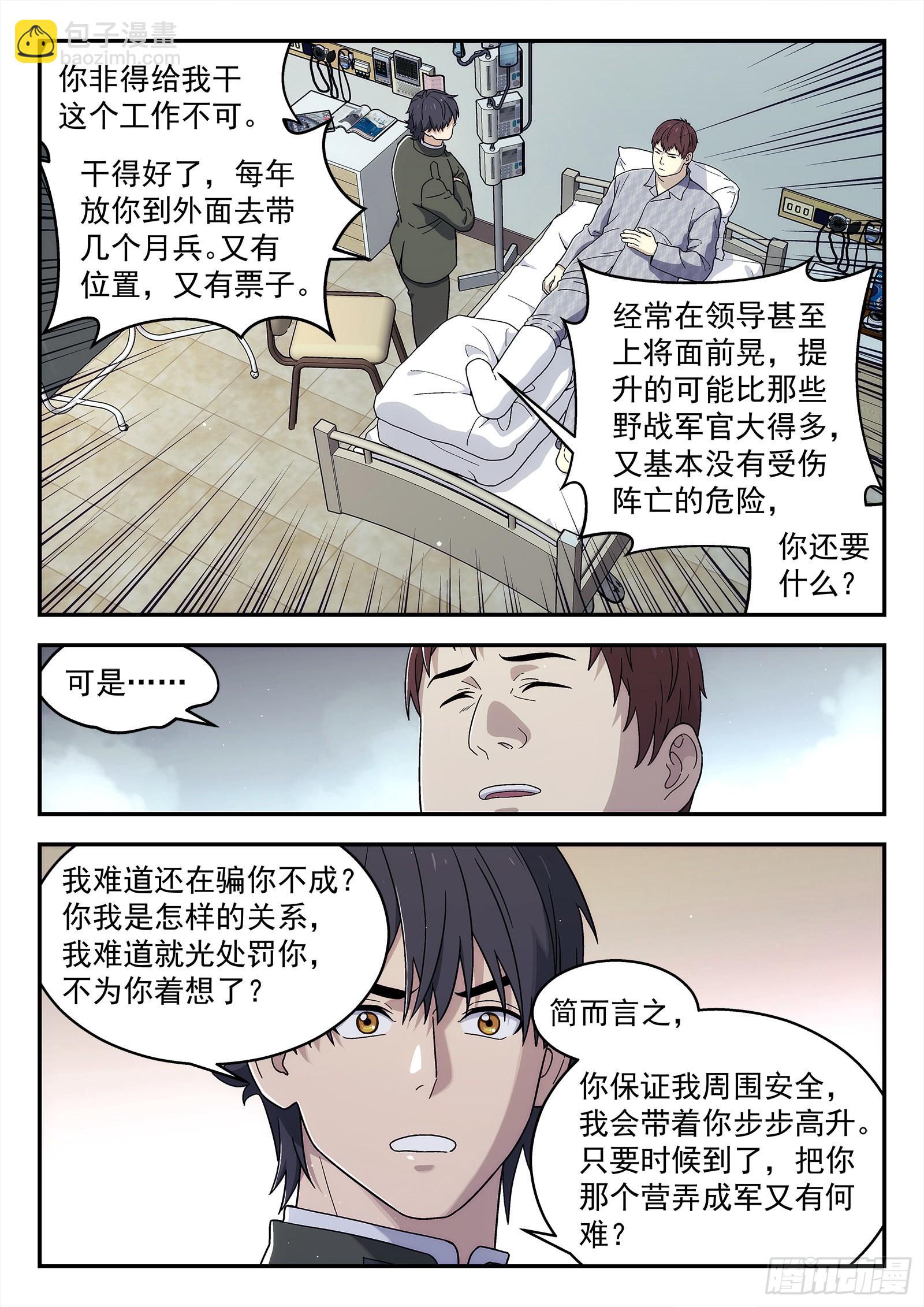 🍚星海荣耀 261:势力 第5页