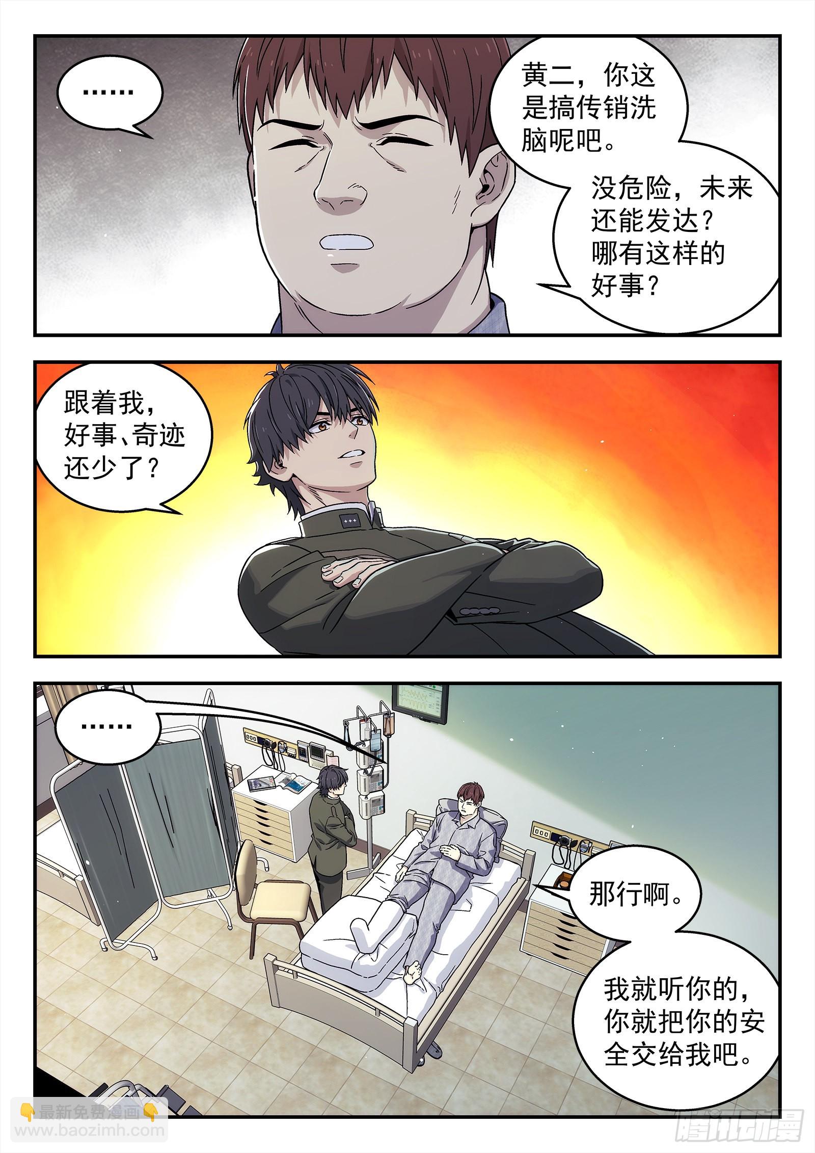 🍚星海荣耀 261:势力 第6页
