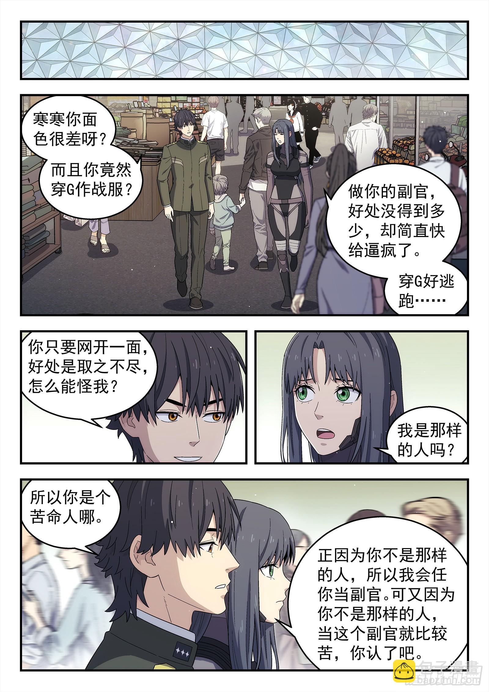 🍚星海荣耀 261:势力 第7页
