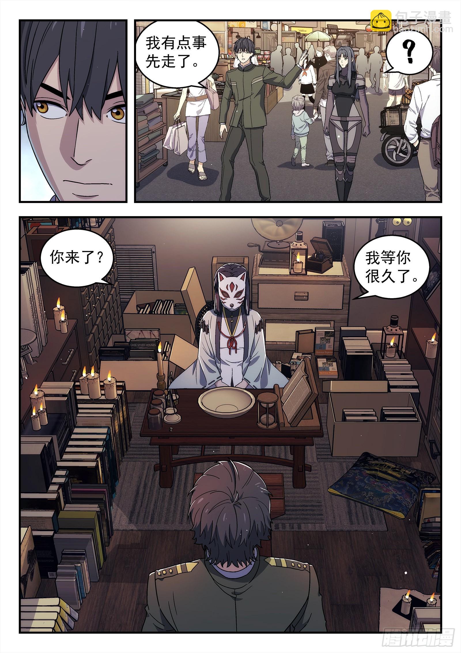 🍚星海荣耀 261:势力 第8页