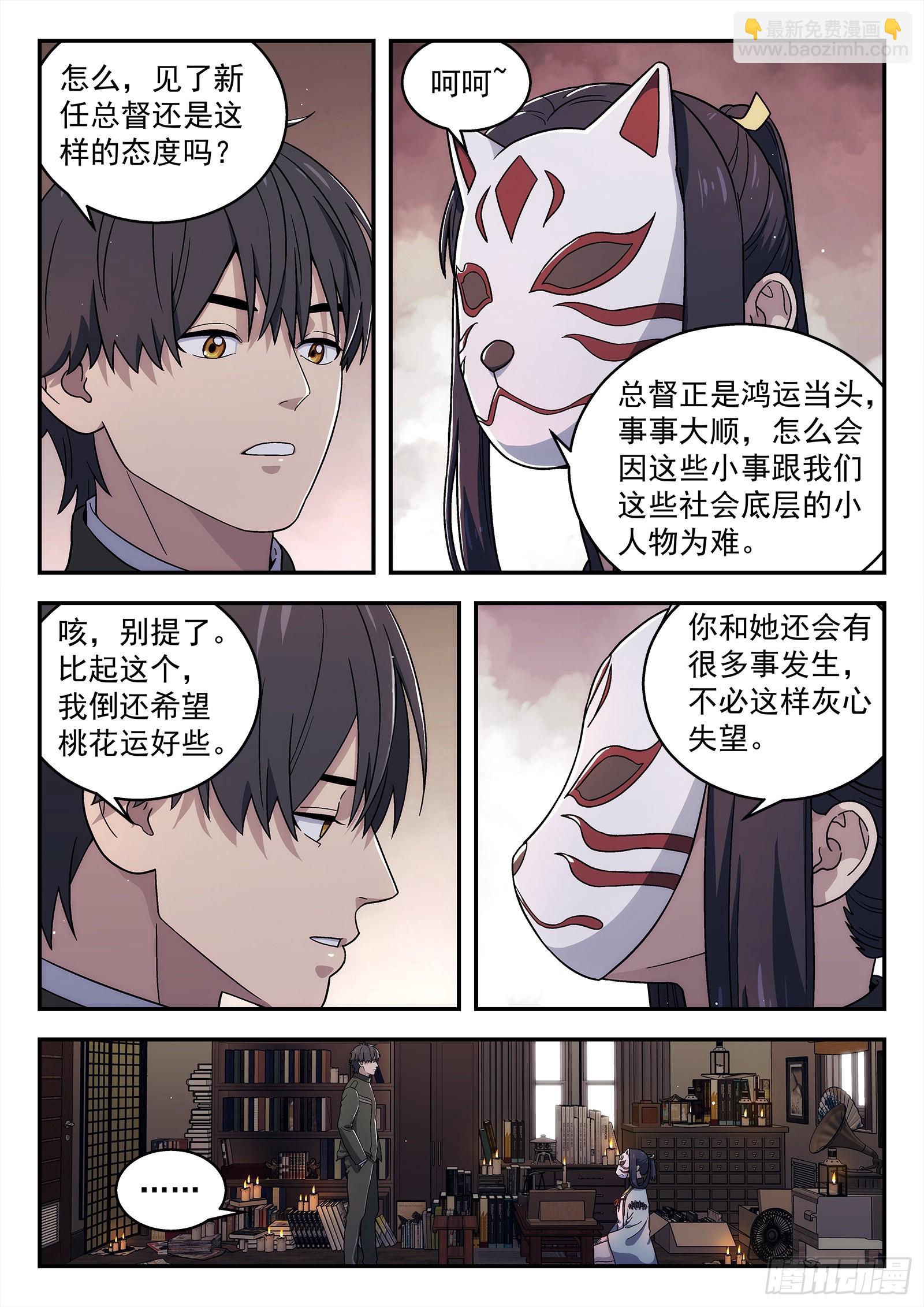 🍚星海荣耀 261:势力 第9页