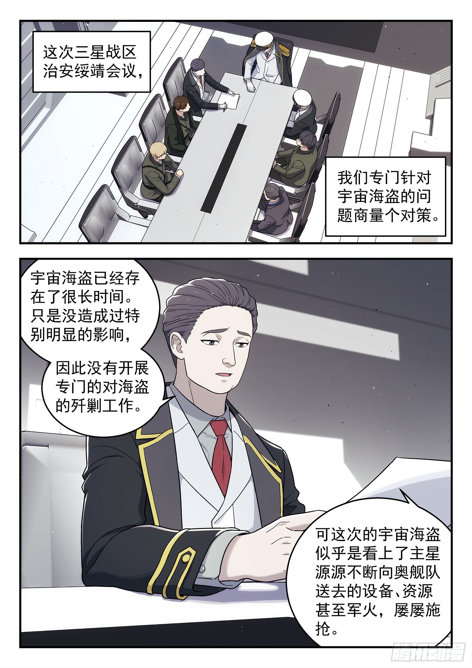 🍚星海荣耀 263：敌舰 第1页