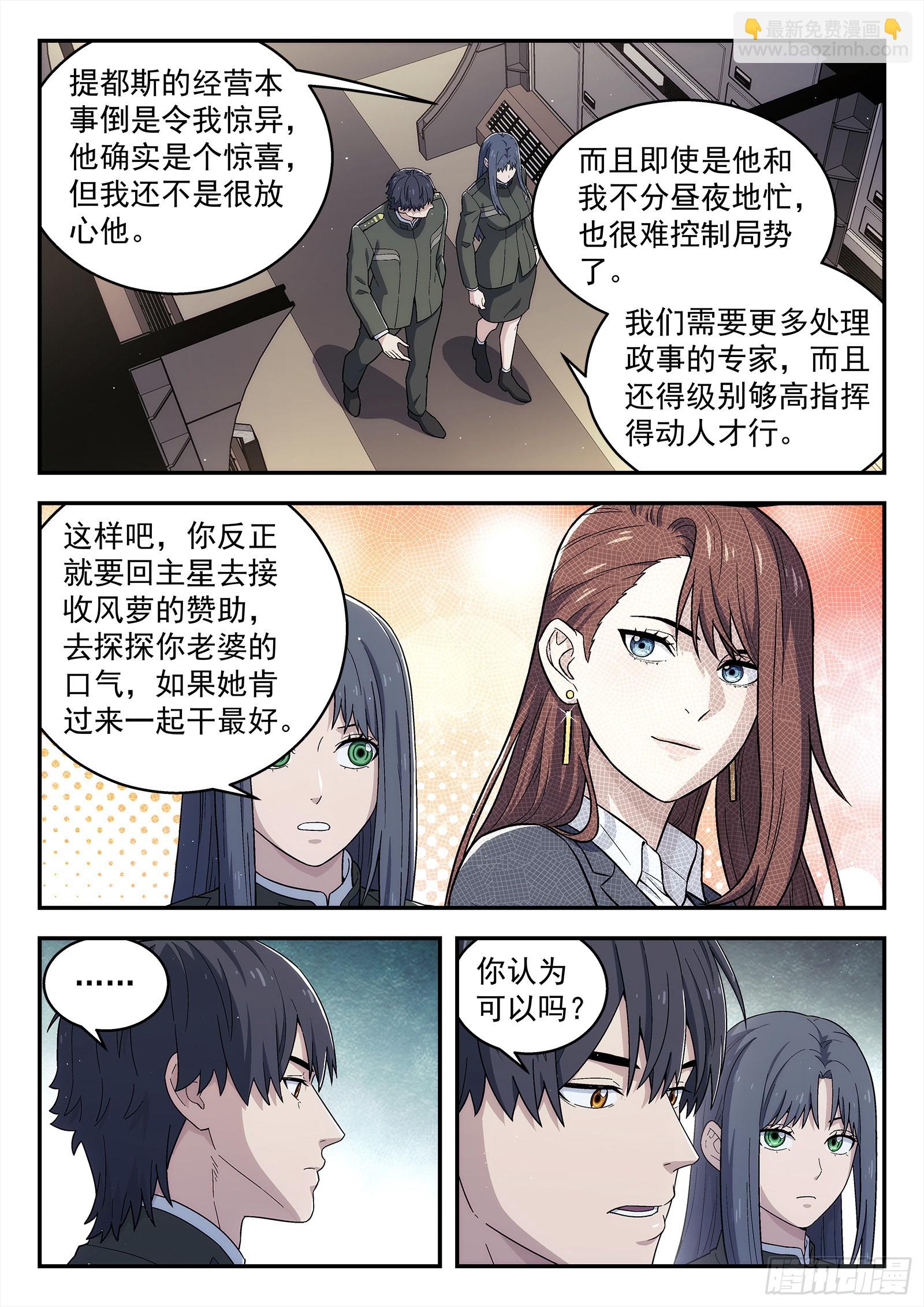 🍚星海荣耀 263：敌舰 第10页