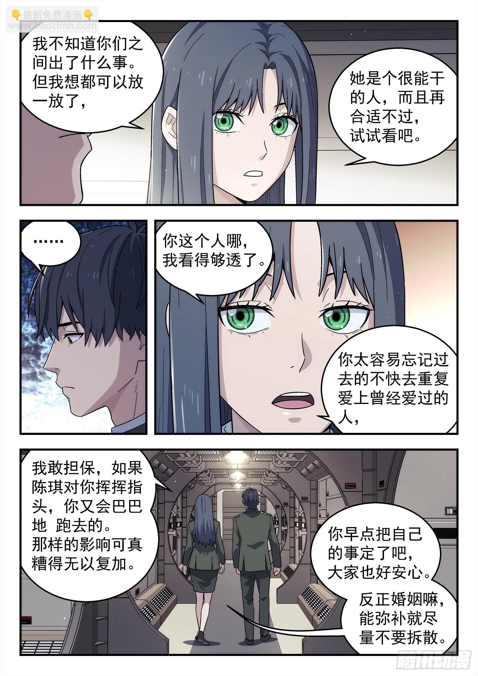 🍚星海荣耀 263：敌舰 第11页