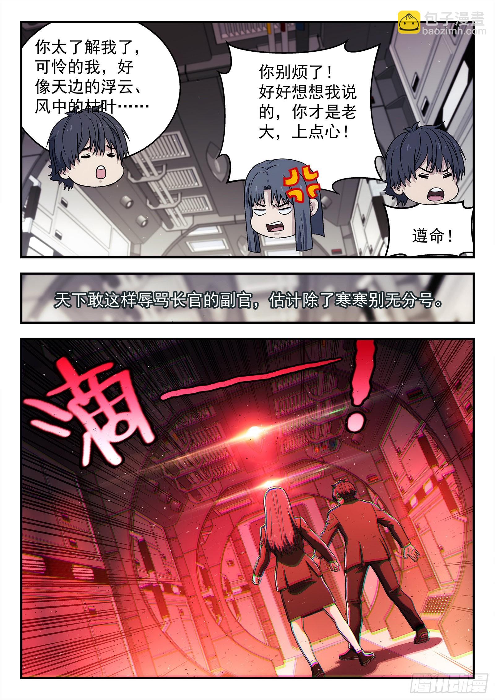 🍚星海荣耀 263：敌舰 第12页