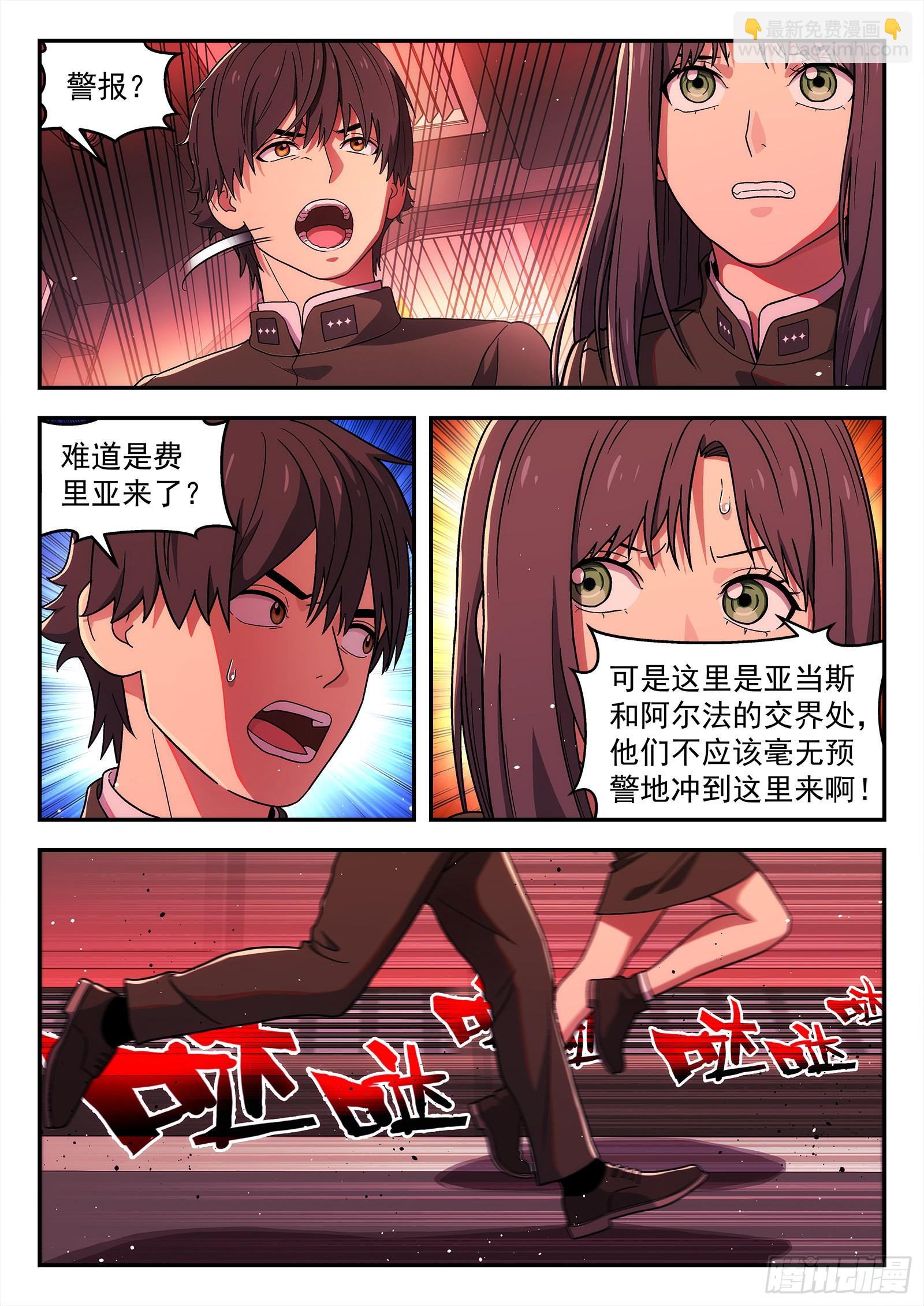 🍚星海荣耀 263：敌舰 第13页
