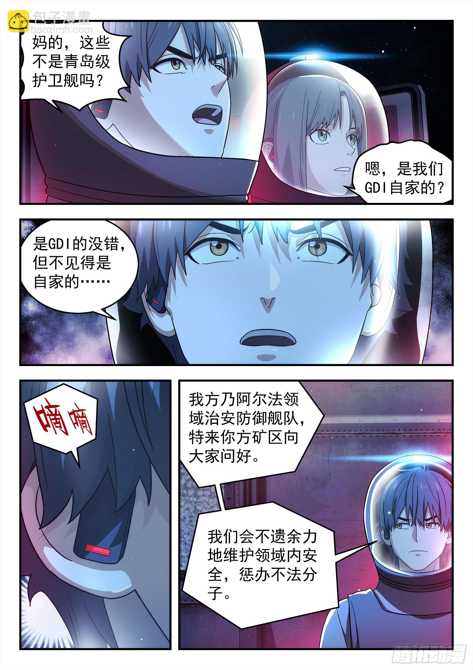 🍚星海荣耀 263：敌舰 第15页