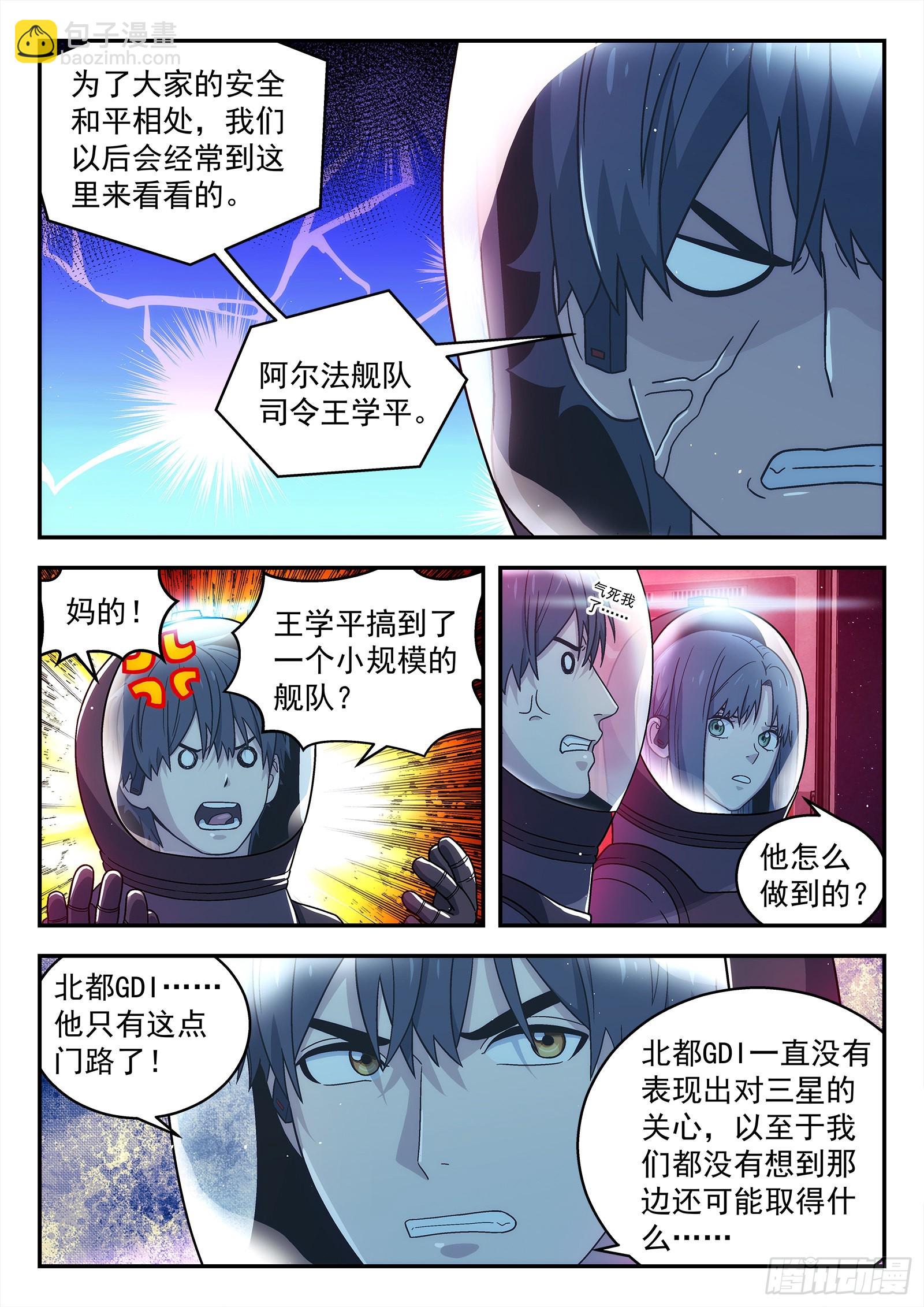 🍚星海荣耀 263：敌舰 第16页
