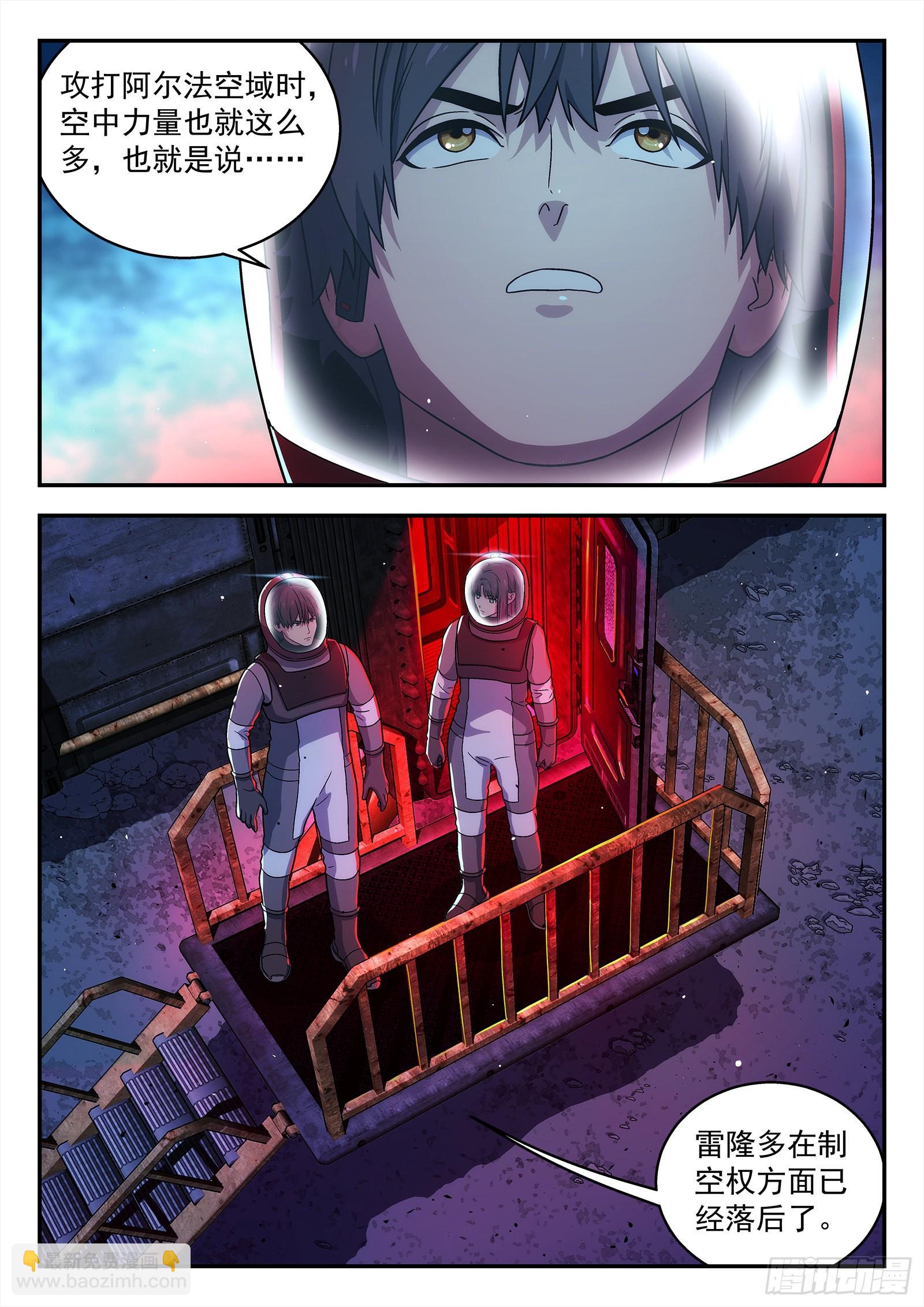 🍚星海荣耀 263：敌舰 第17页