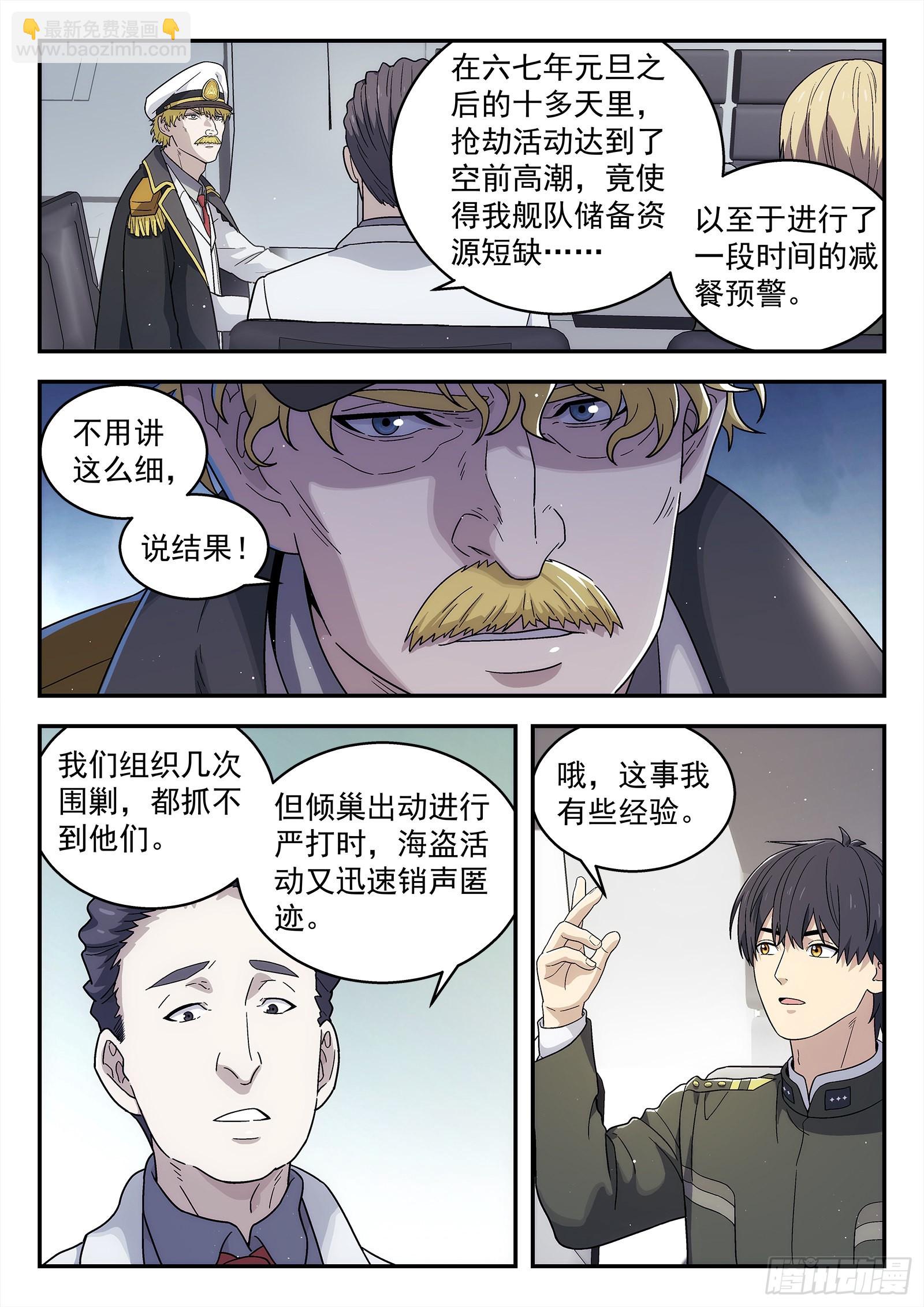 🍚星海荣耀 263：敌舰 第2页