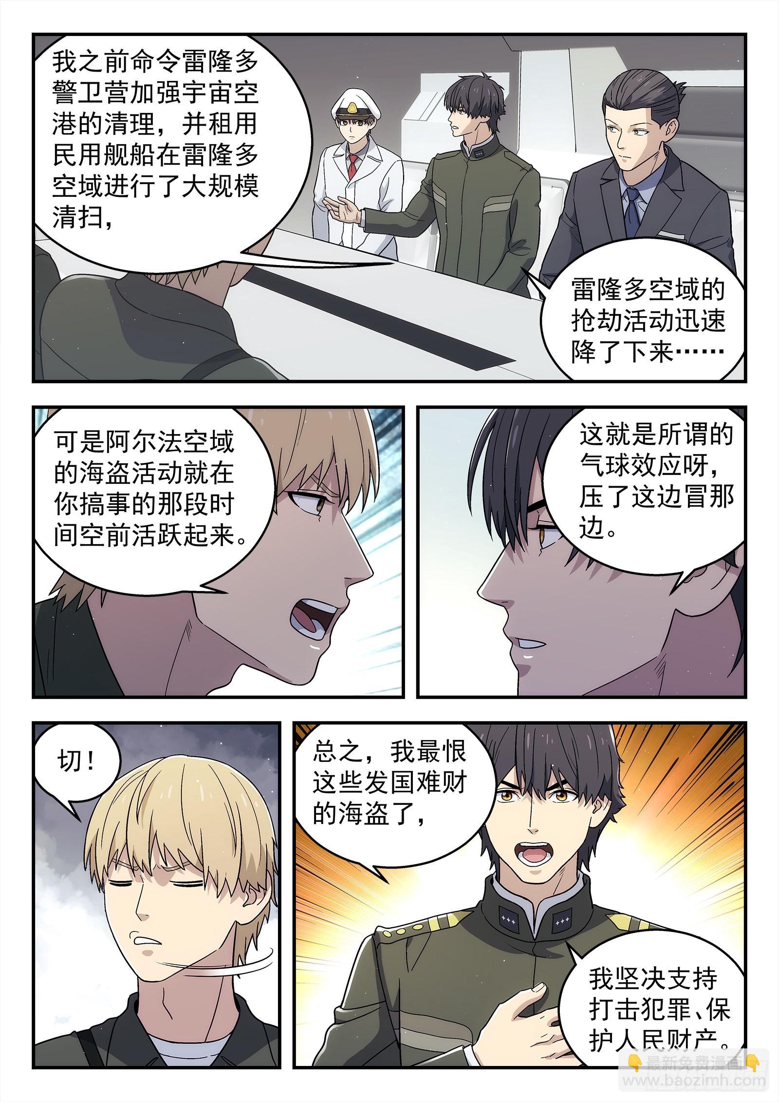 🍚星海荣耀 263：敌舰 第3页