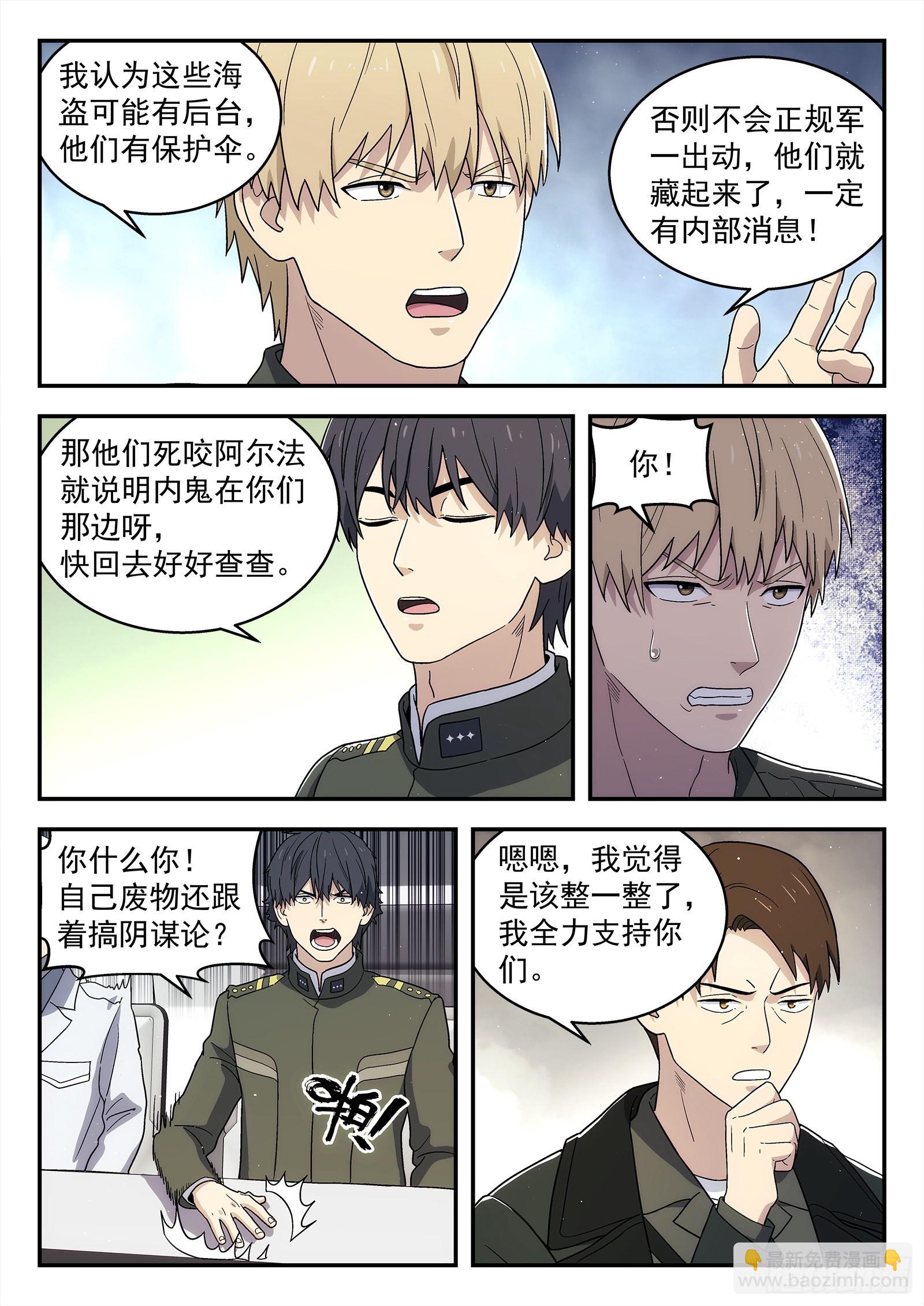 🍚星海荣耀 263：敌舰 第4页