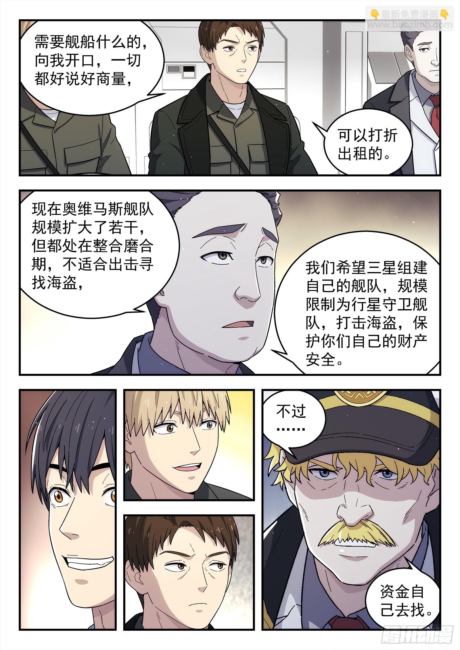 🍚星海荣耀 263：敌舰 第5页