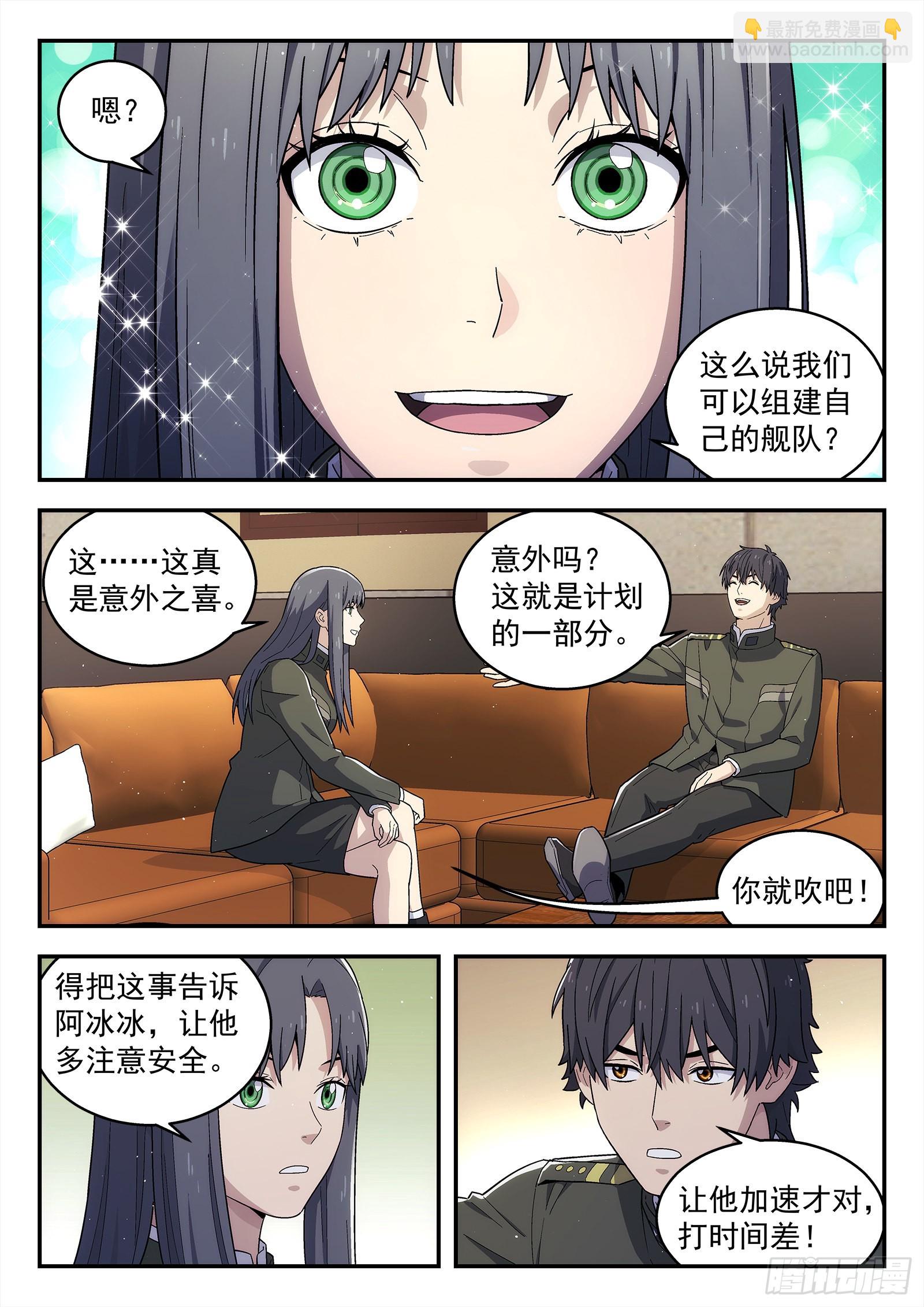 🍚星海荣耀 263：敌舰 第6页