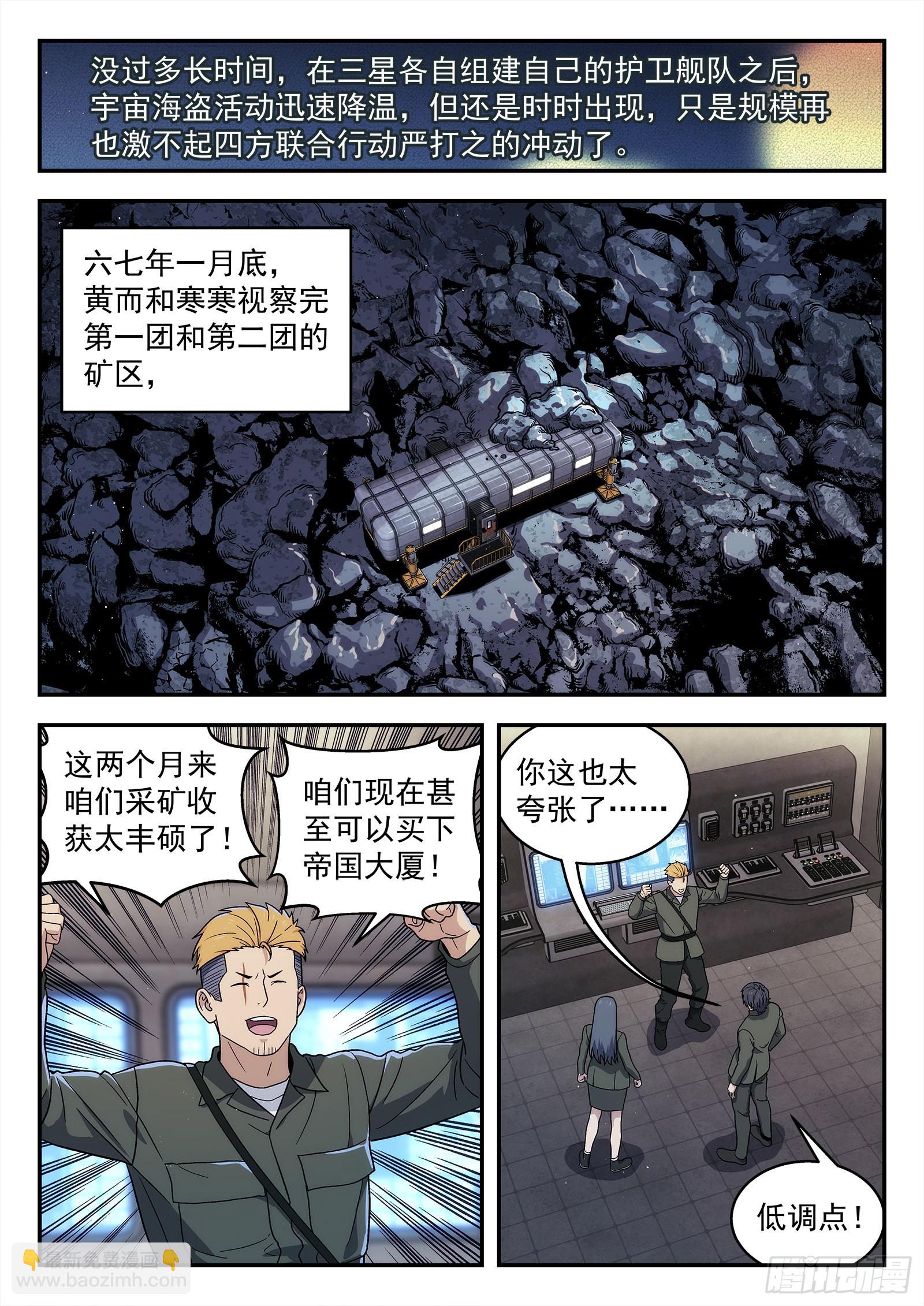 🍚星海荣耀 263：敌舰 第7页