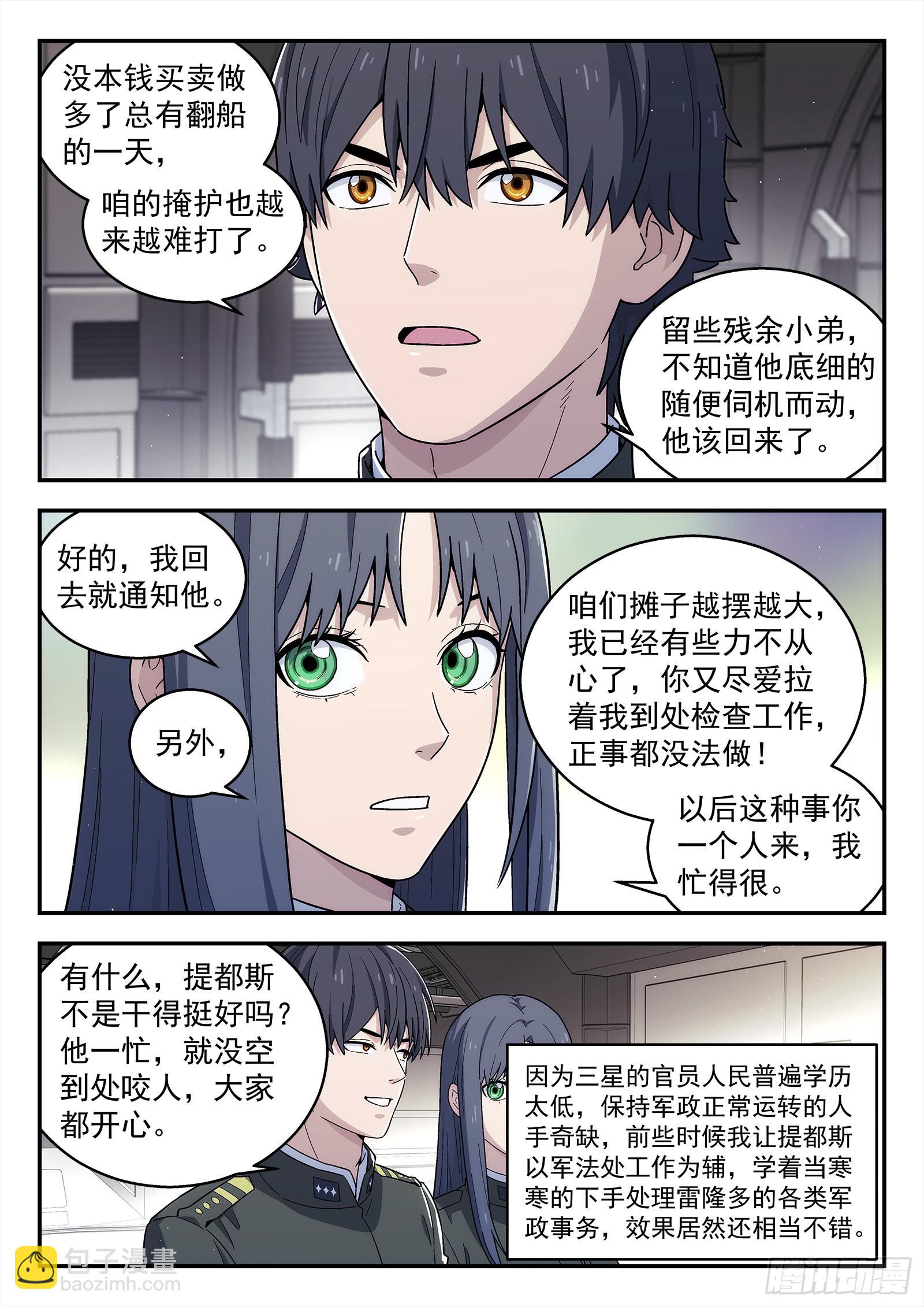 🍚星海荣耀 263：敌舰 第9页