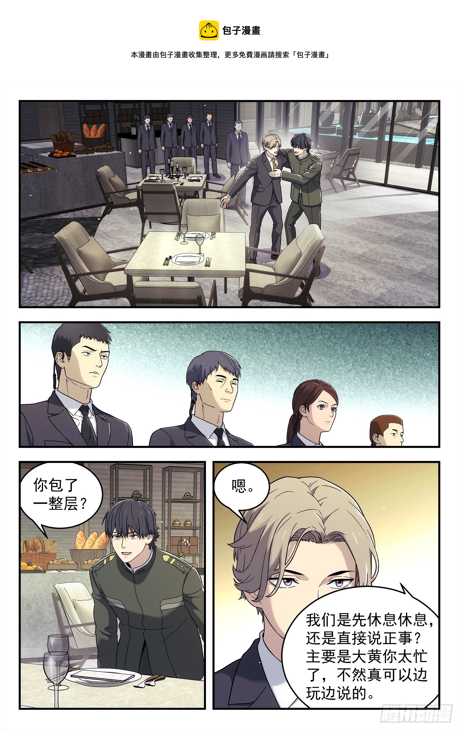 🍚星海荣耀 265:老同学 第1页