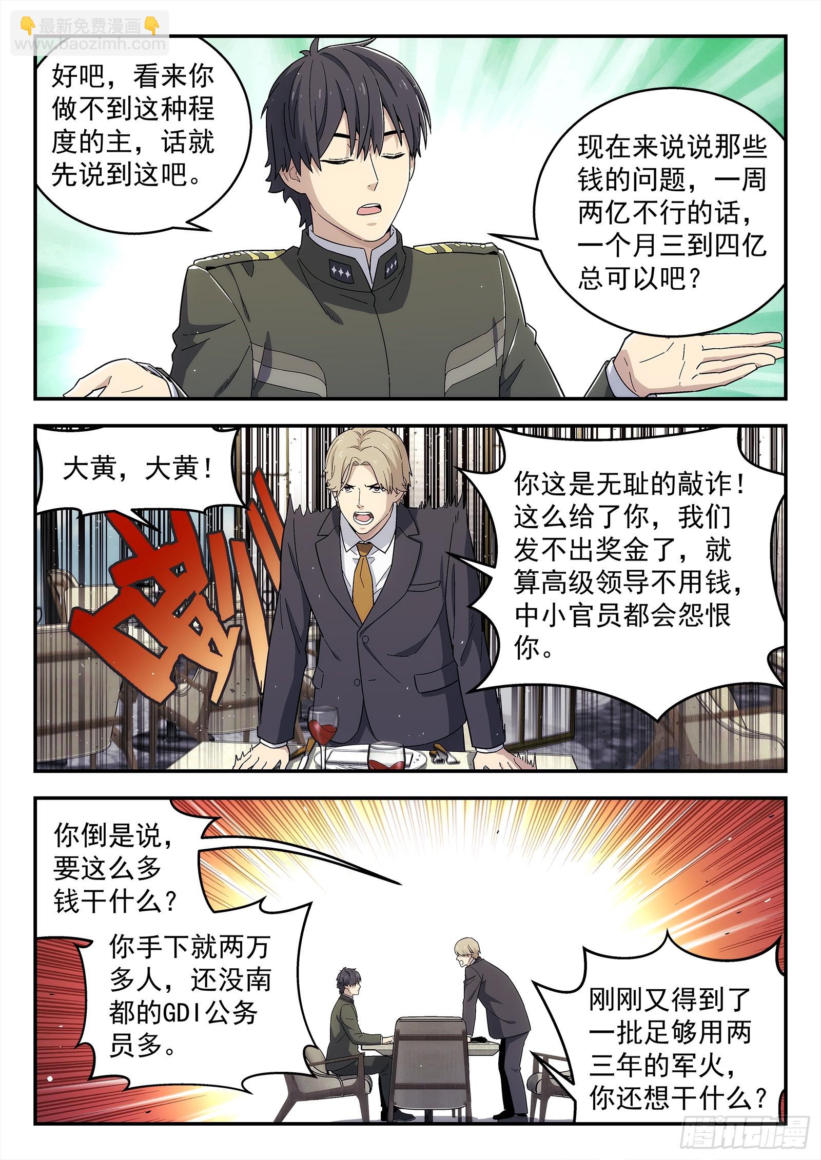 🍚星海荣耀 265:老同学 第10页
