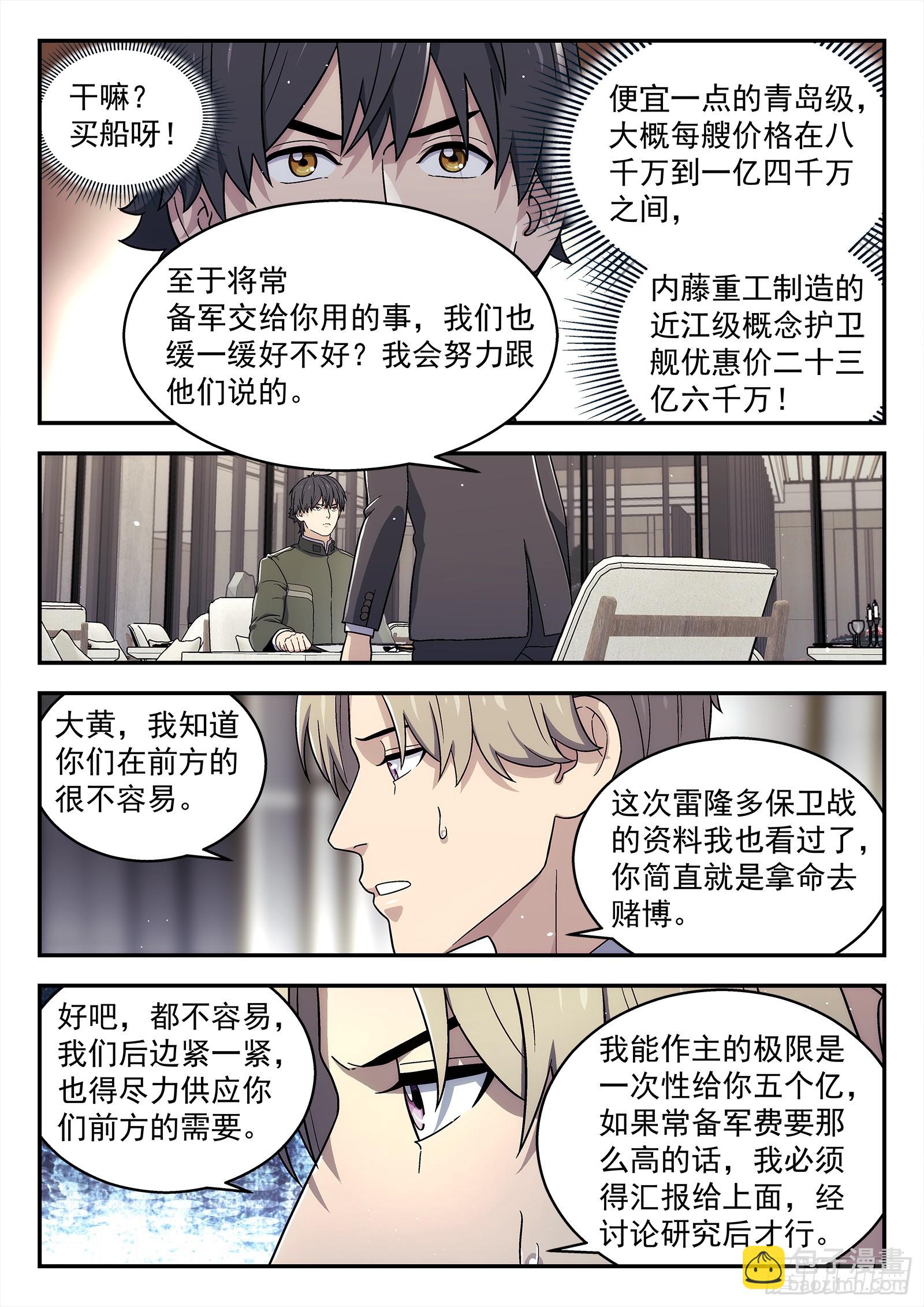 🍚星海荣耀 265:老同学 第11页