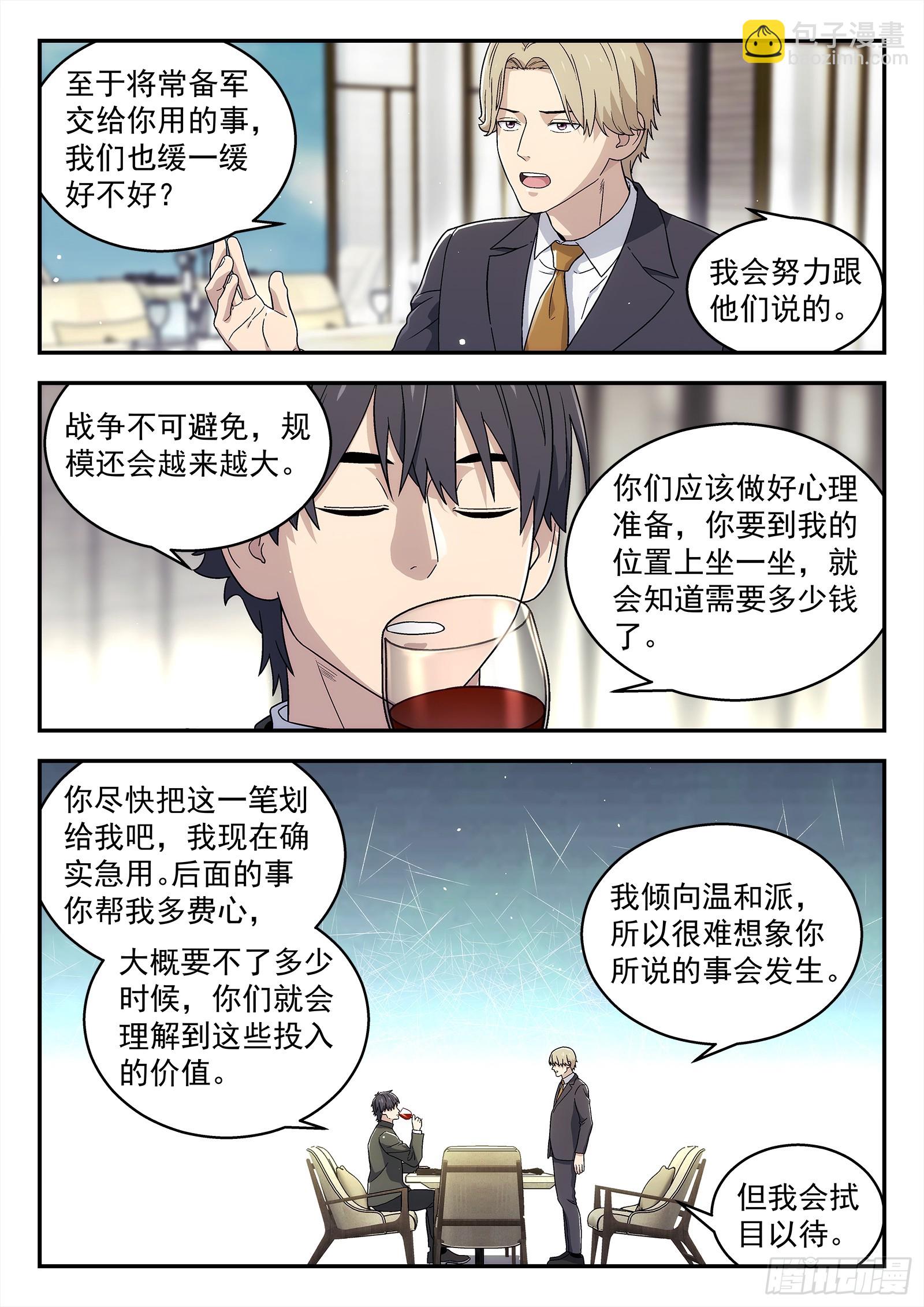 🍚星海荣耀 265:老同学 第12页