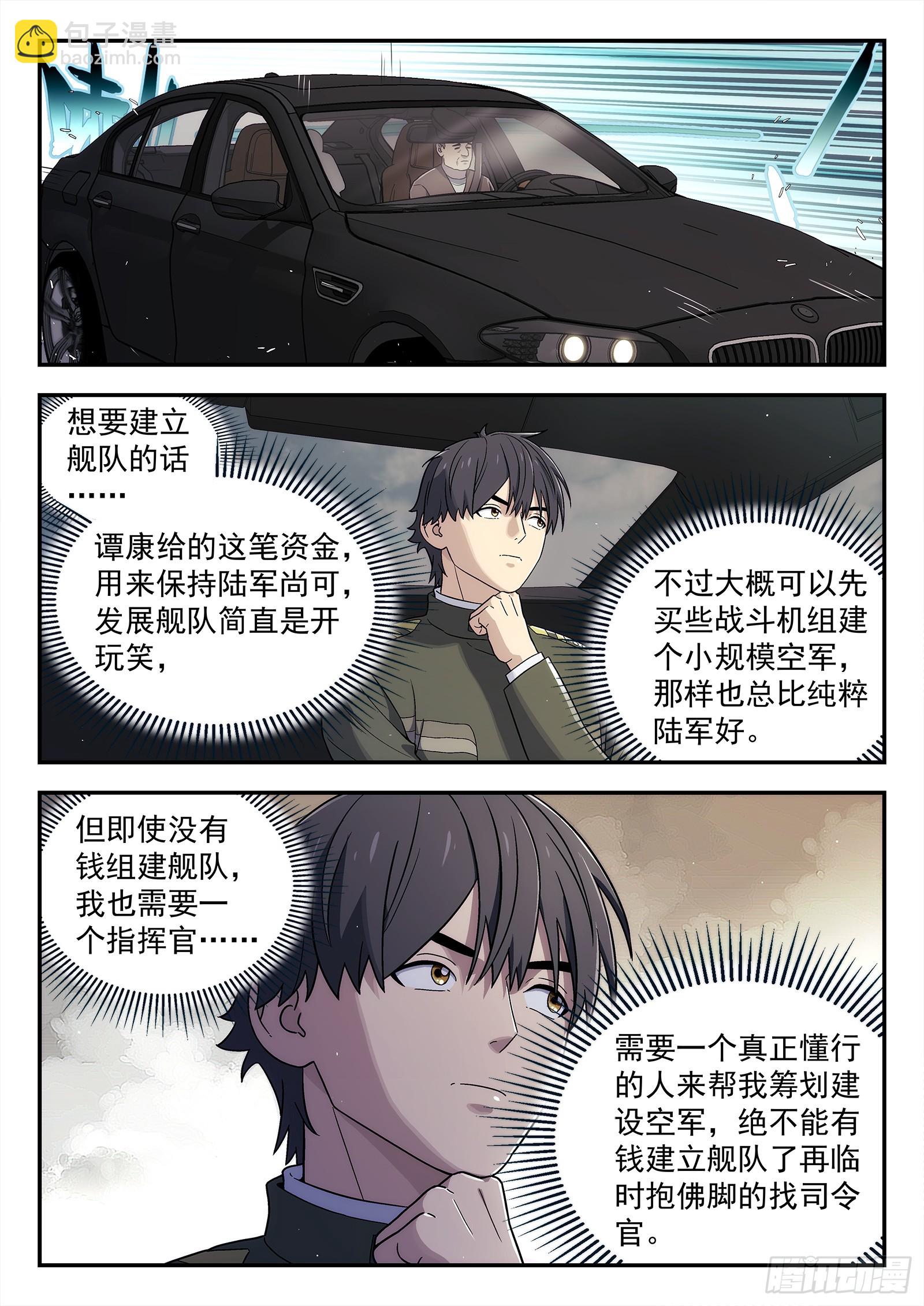 🍚星海荣耀 265:老同学 第13页