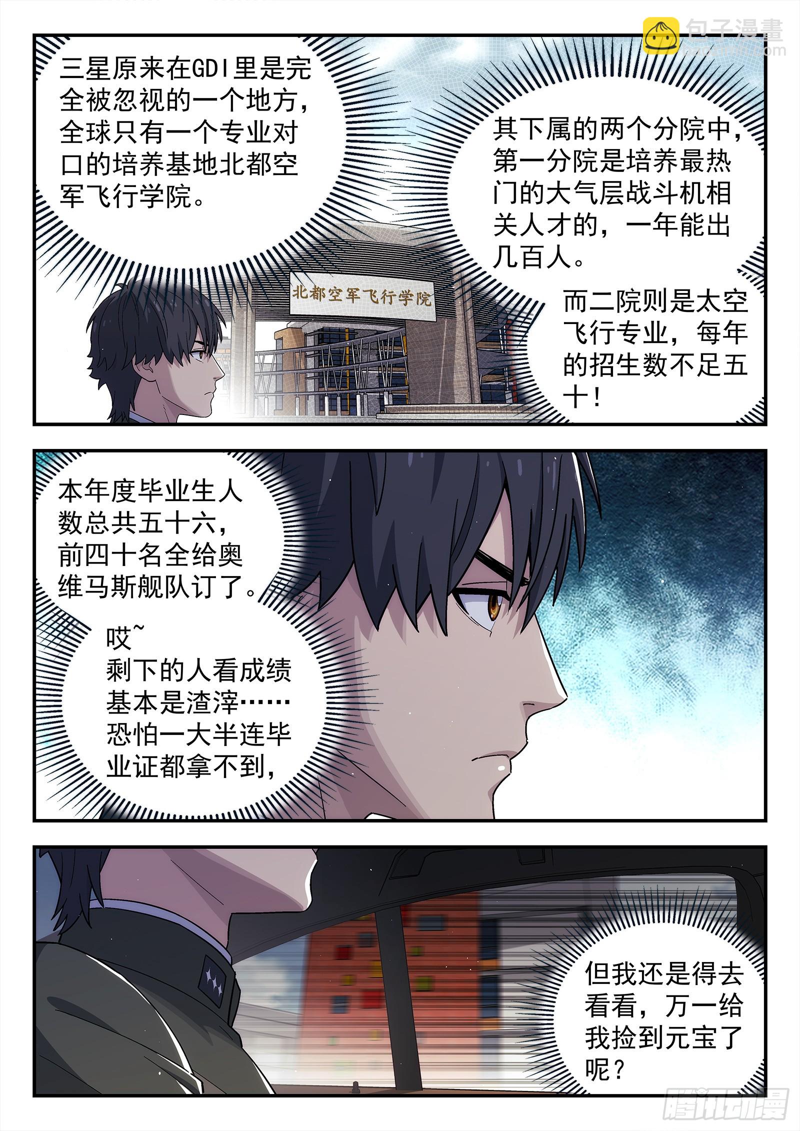 🍚星海荣耀 265:老同学 第14页