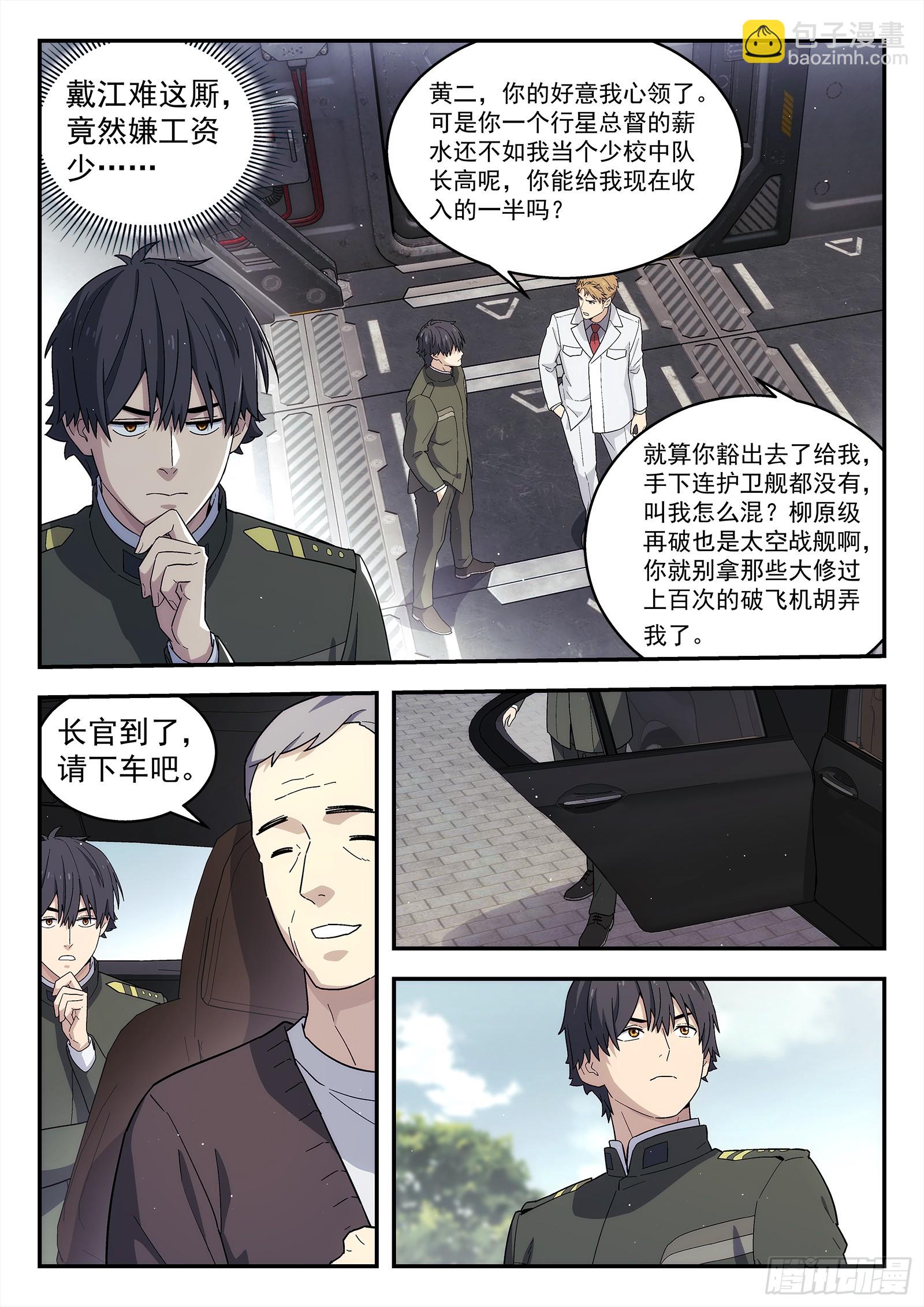 🍚星海荣耀 265:老同学 第15页