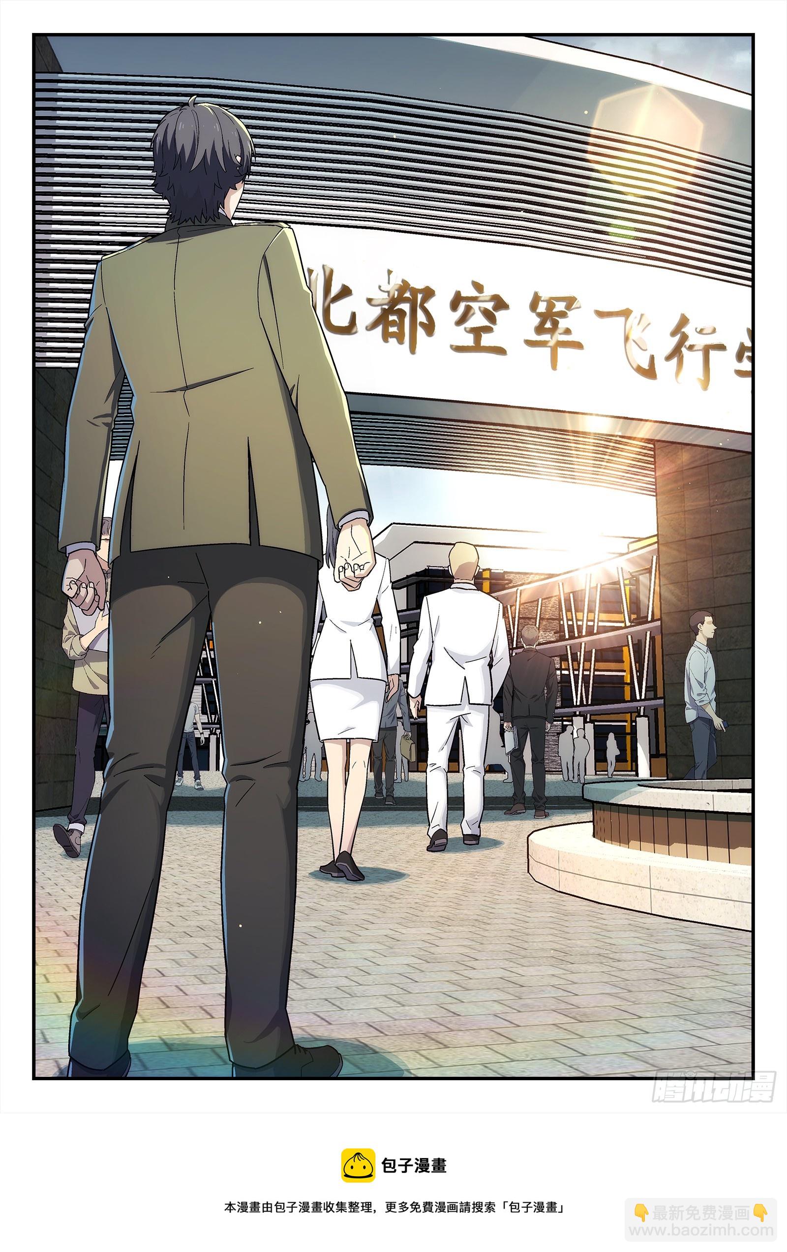 🍚星海荣耀 265:老同学 第16页