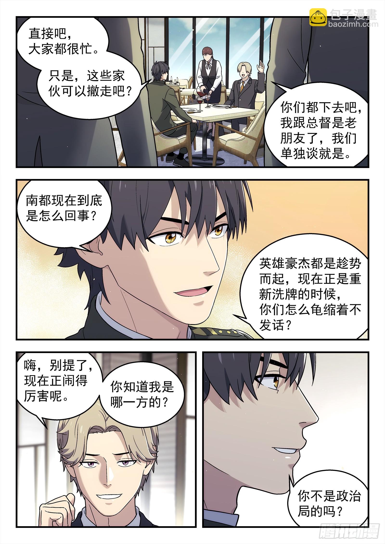 🍚星海荣耀 265:老同学 第2页