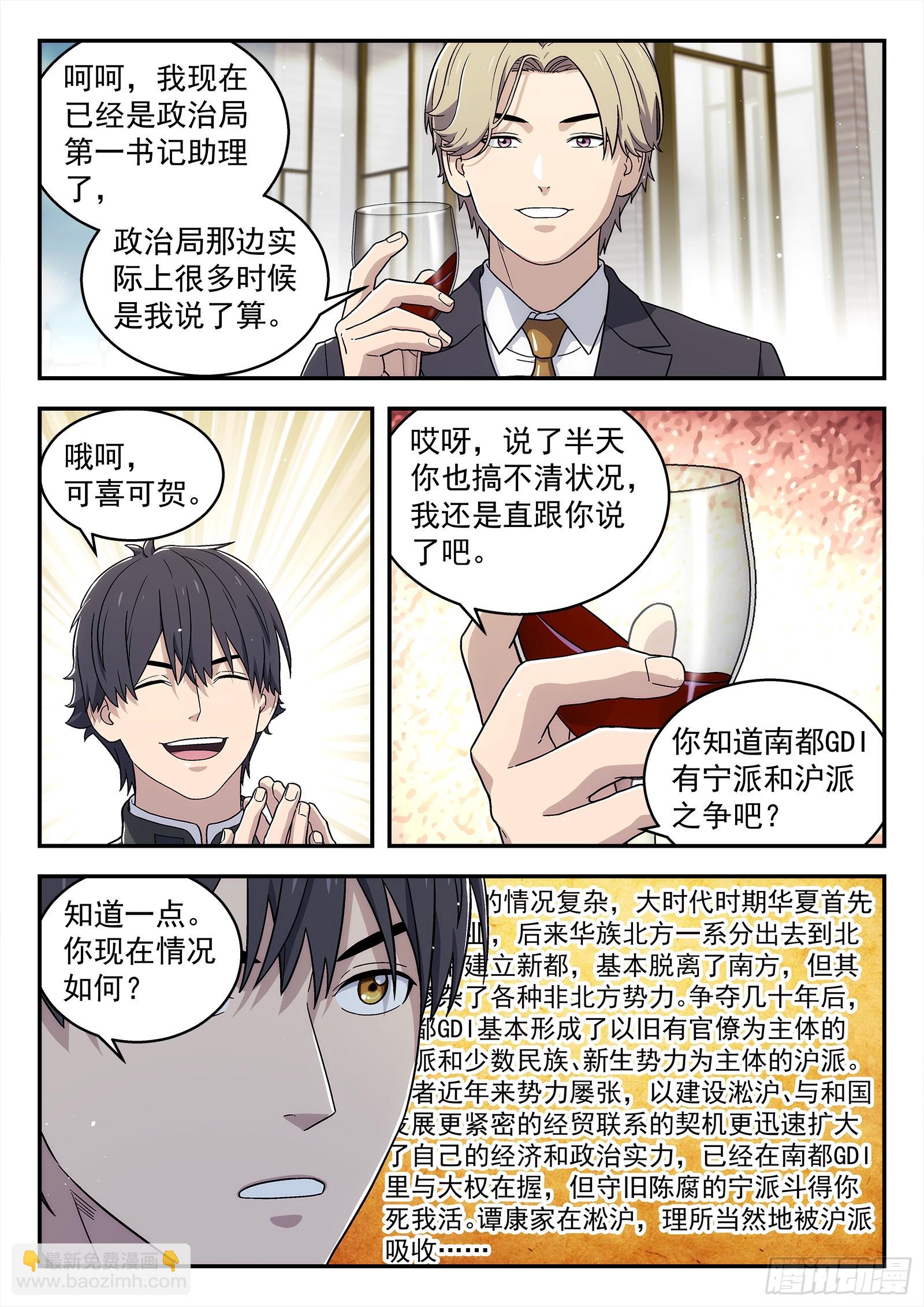 🍚星海荣耀 265:老同学 第3页