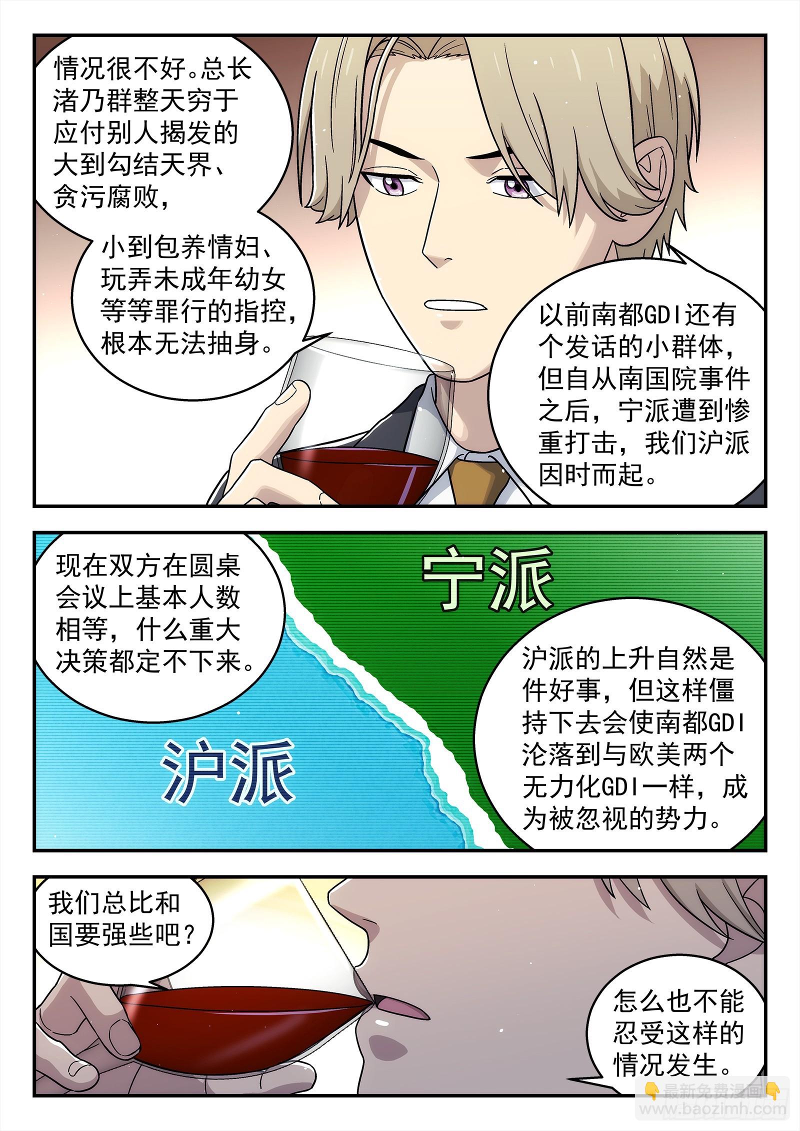 🍚星海荣耀 265:老同学 第4页