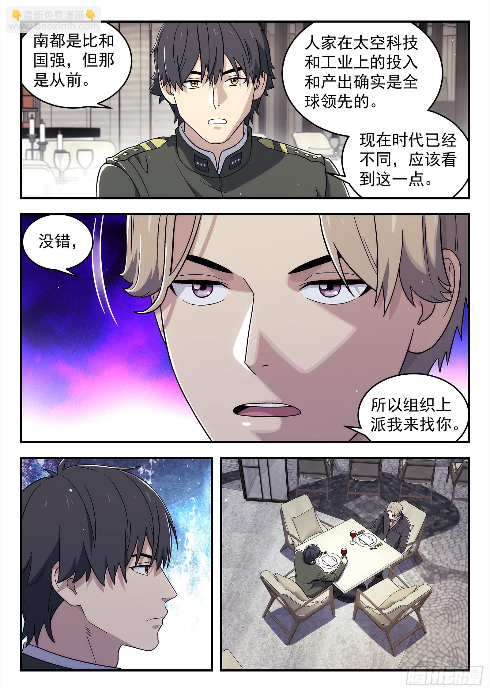 🍚星海荣耀 265:老同学 第5页