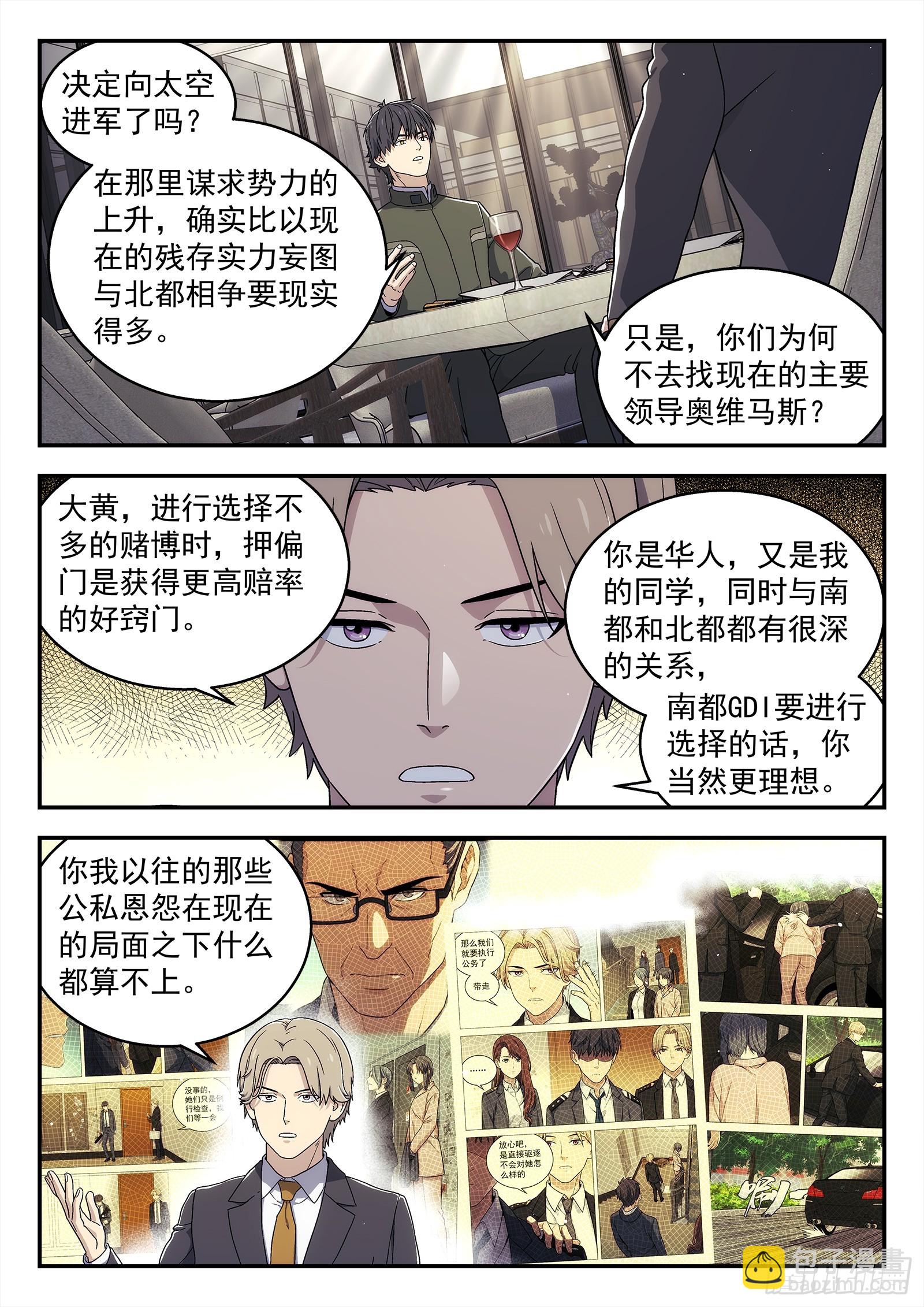 🍚星海荣耀 265:老同学 第6页