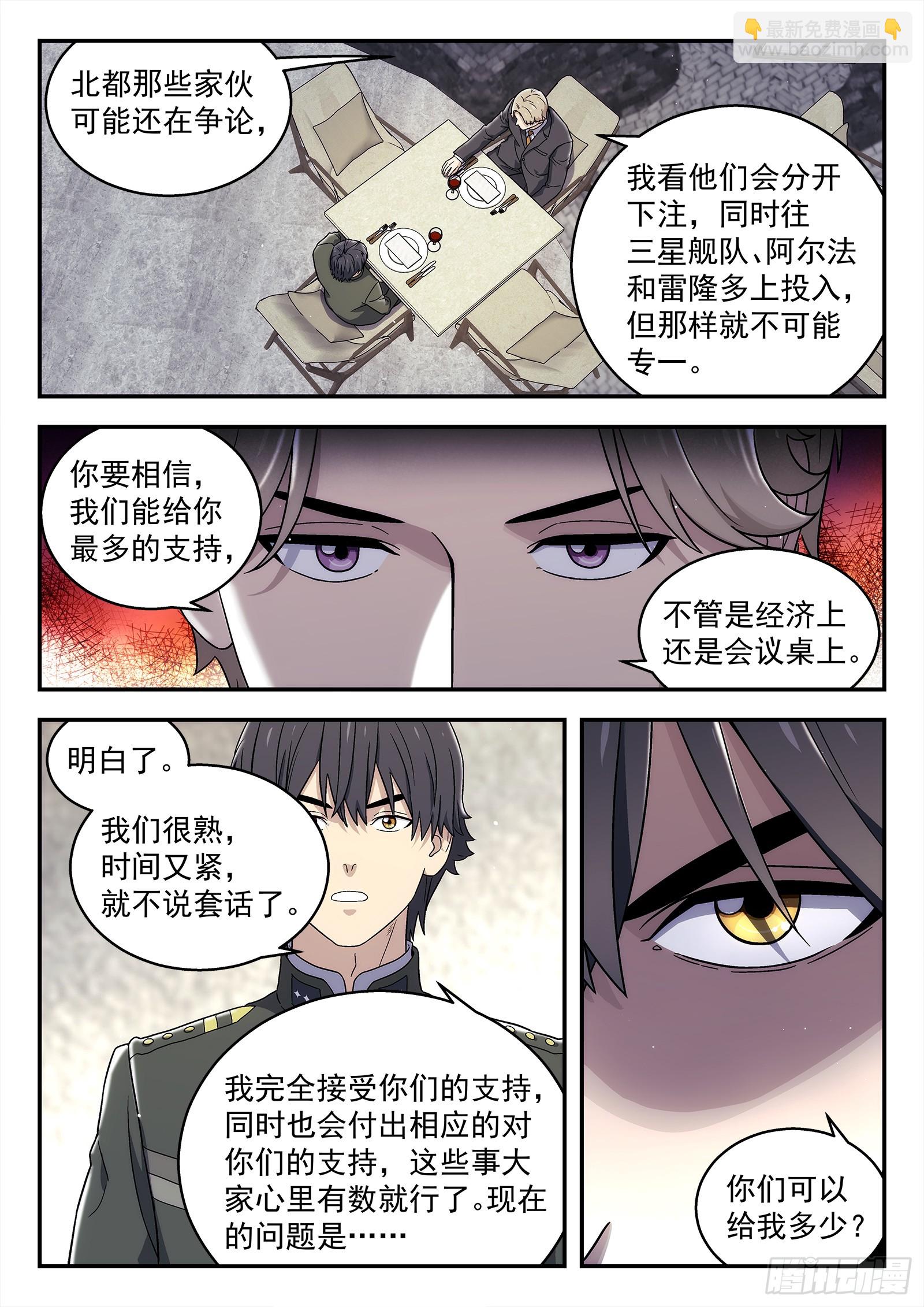 🍚星海荣耀 265:老同学 第7页