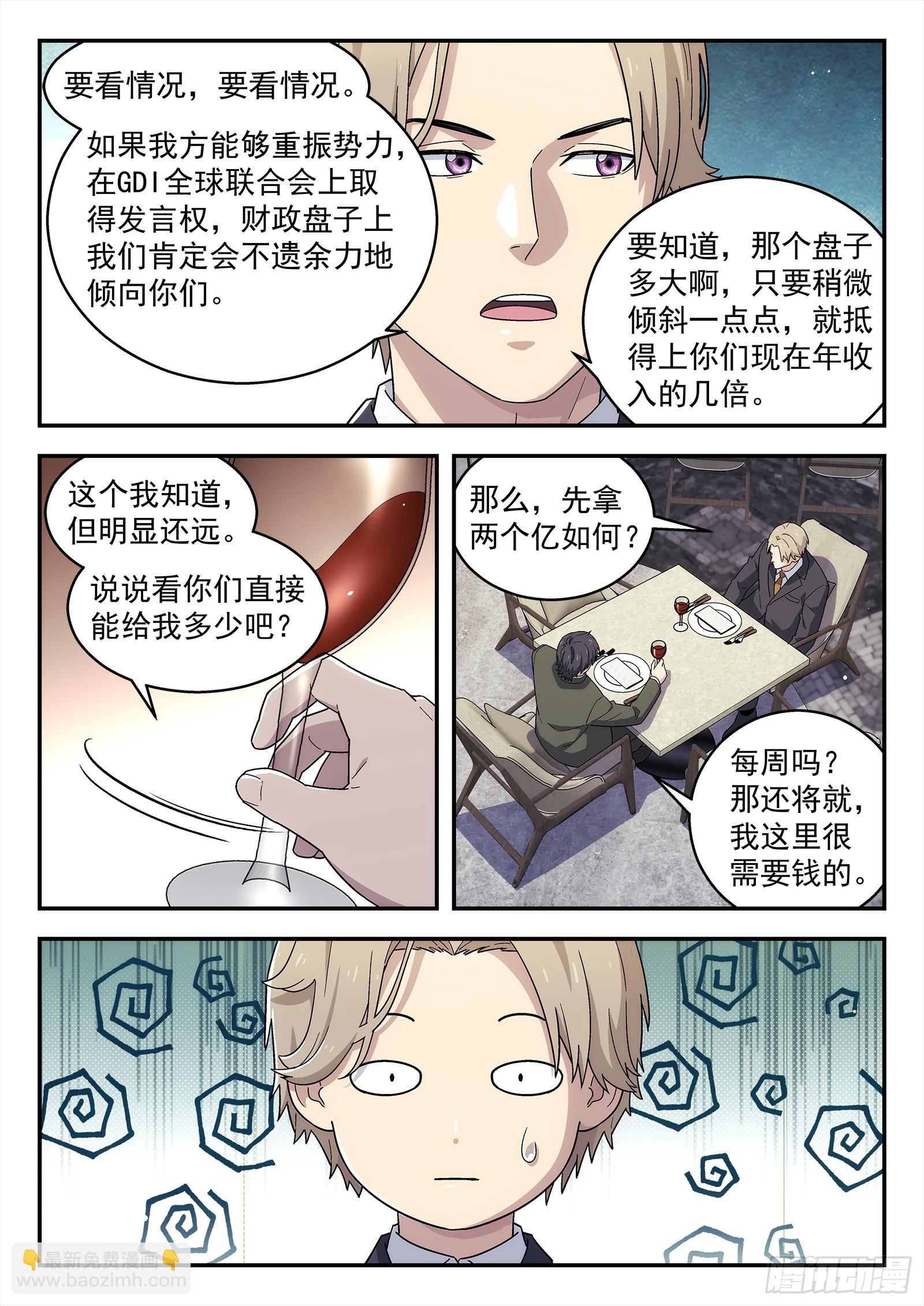 🍚星海荣耀 265:老同学 第8页