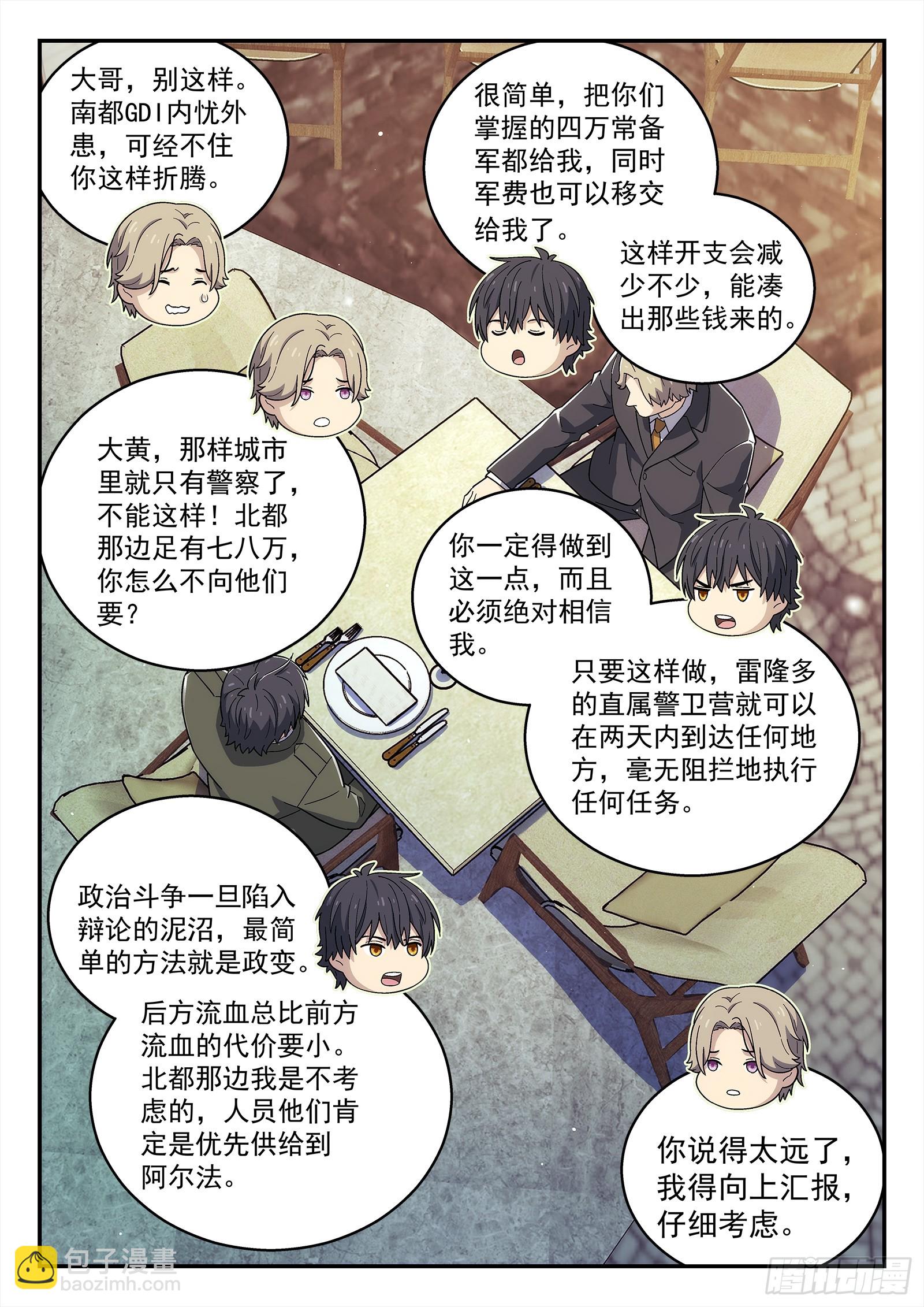 🍚星海荣耀 265:老同学 第9页