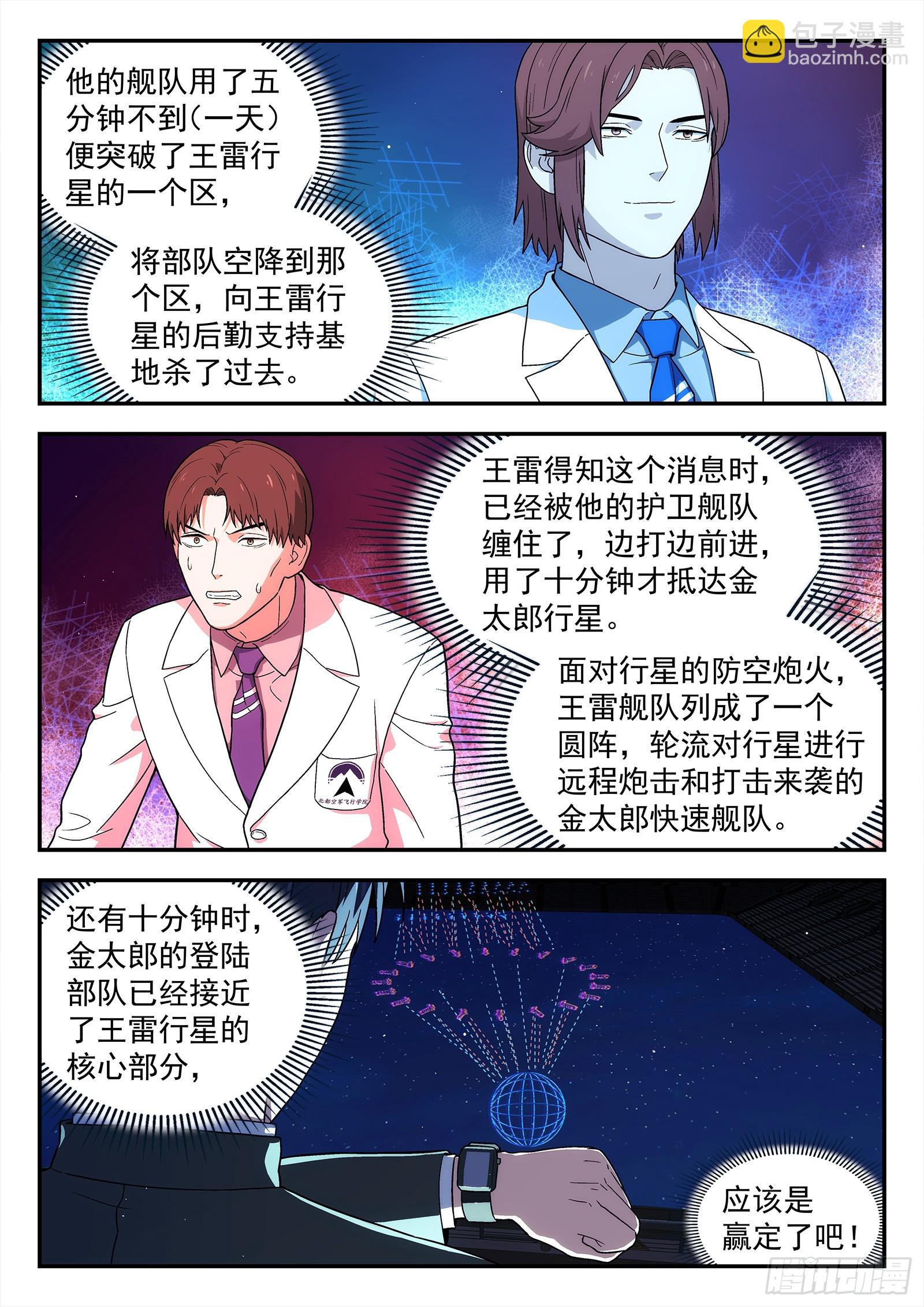 🍚星海荣耀 267：比赛 第10页