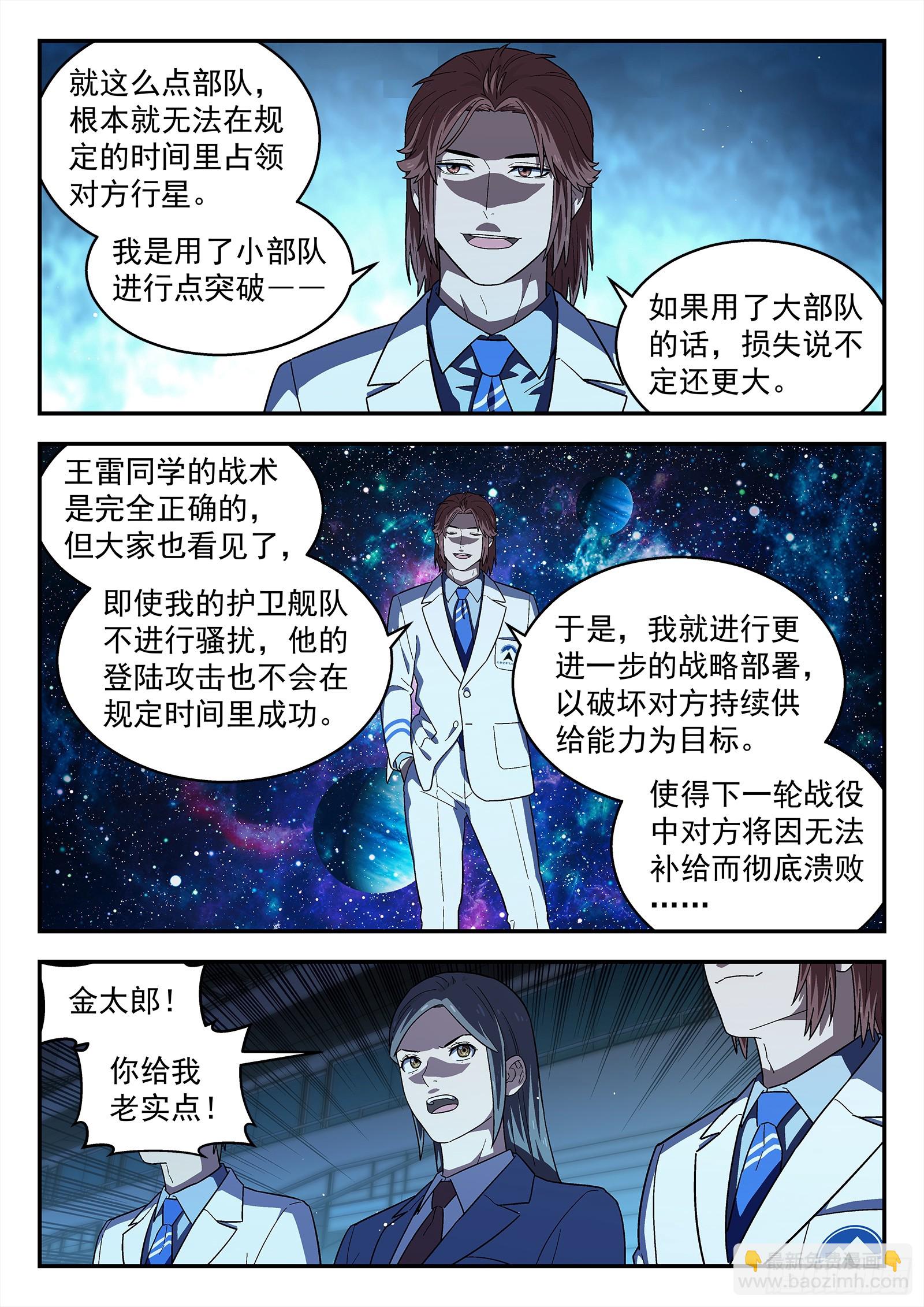 🍚星海荣耀 267：比赛 第14页