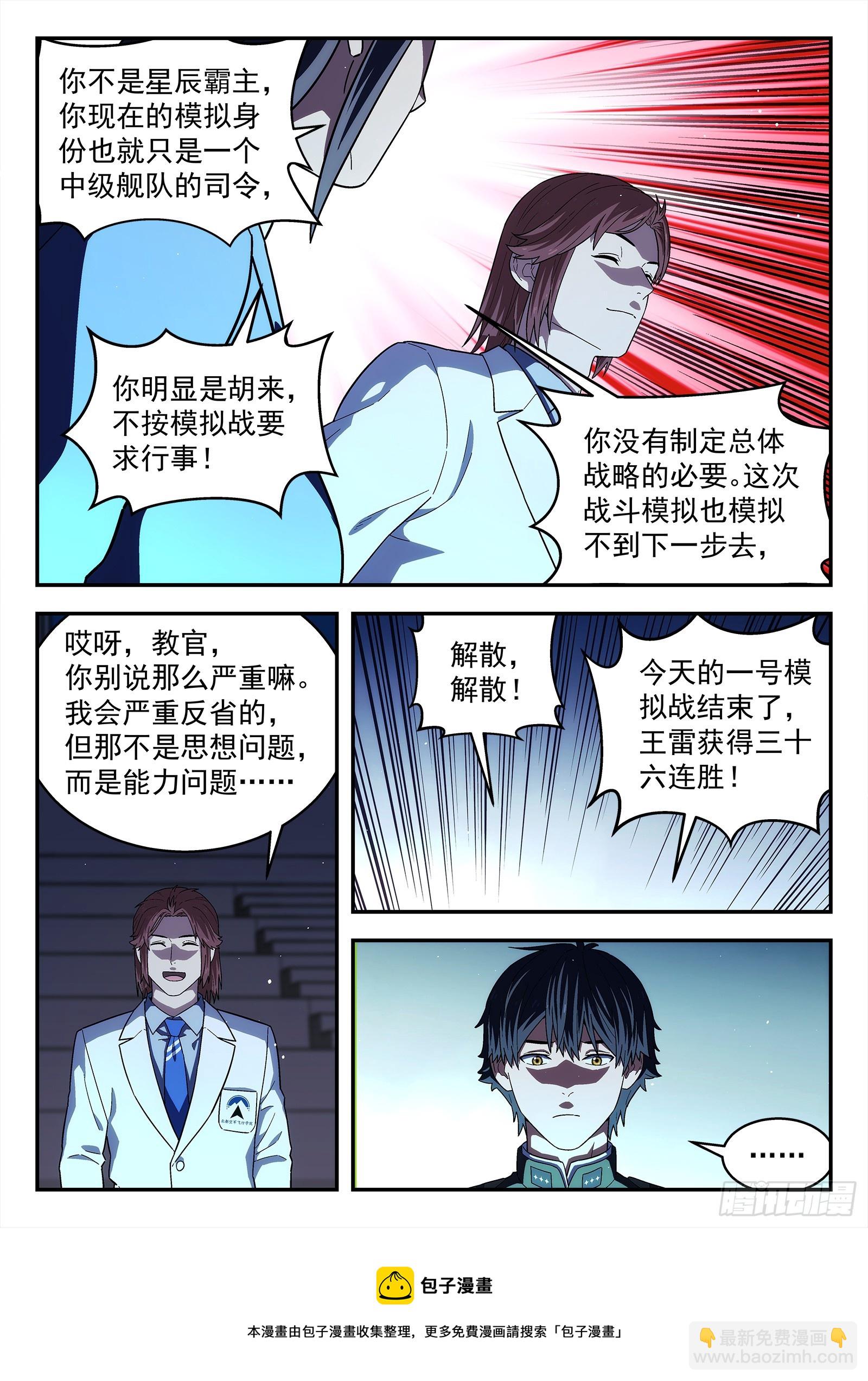 🍚星海荣耀 267：比赛 第15页