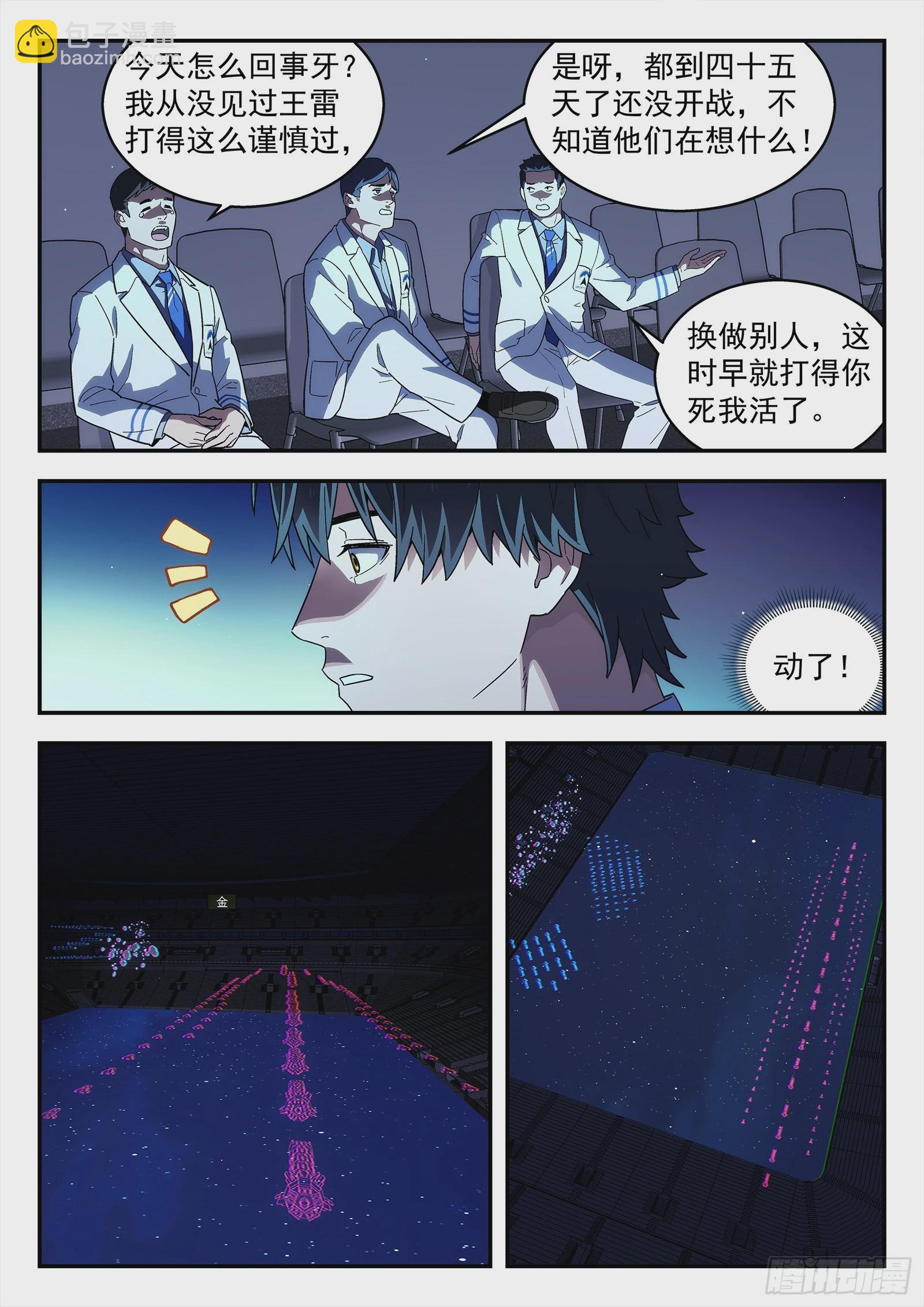 🍚星海荣耀 267：比赛 第8页