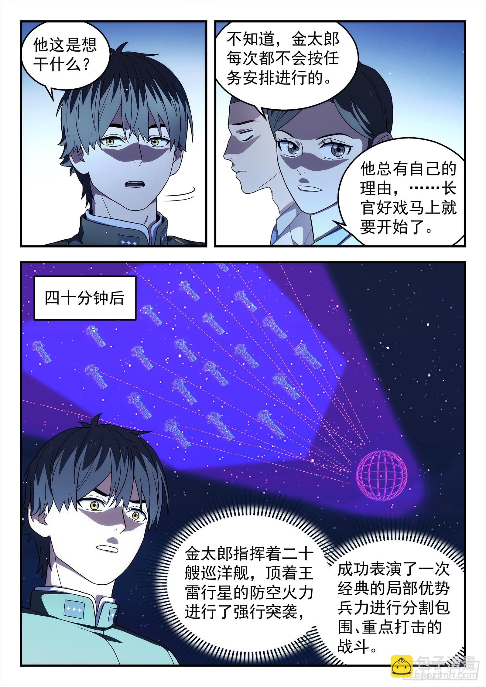 🍚星海荣耀 267：比赛 第9页