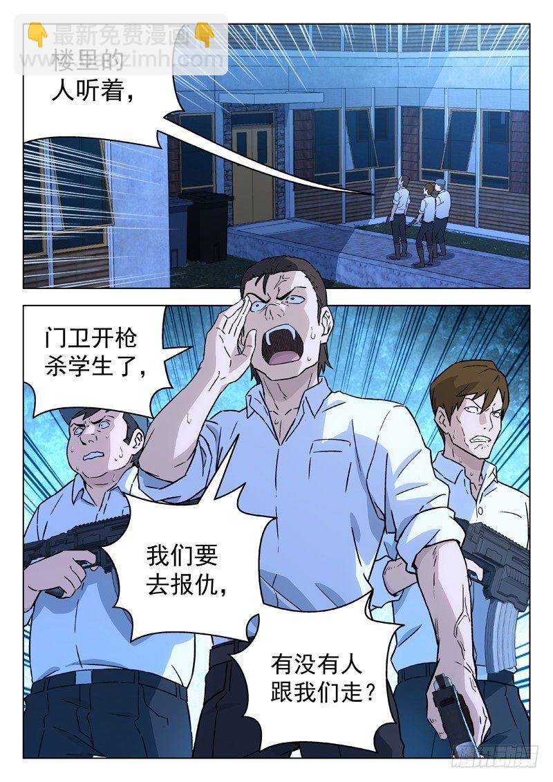 🍚星海荣耀 28：暴动升级 第2页