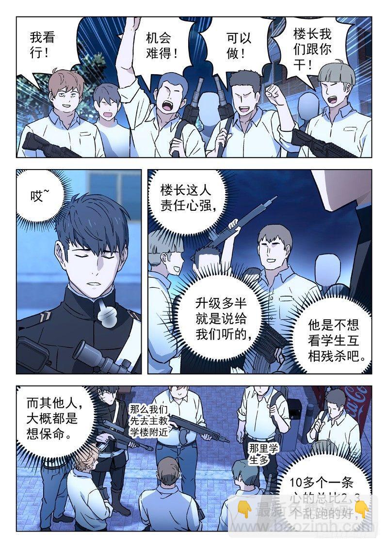 🍚星海荣耀 28：暴动升级 第8页