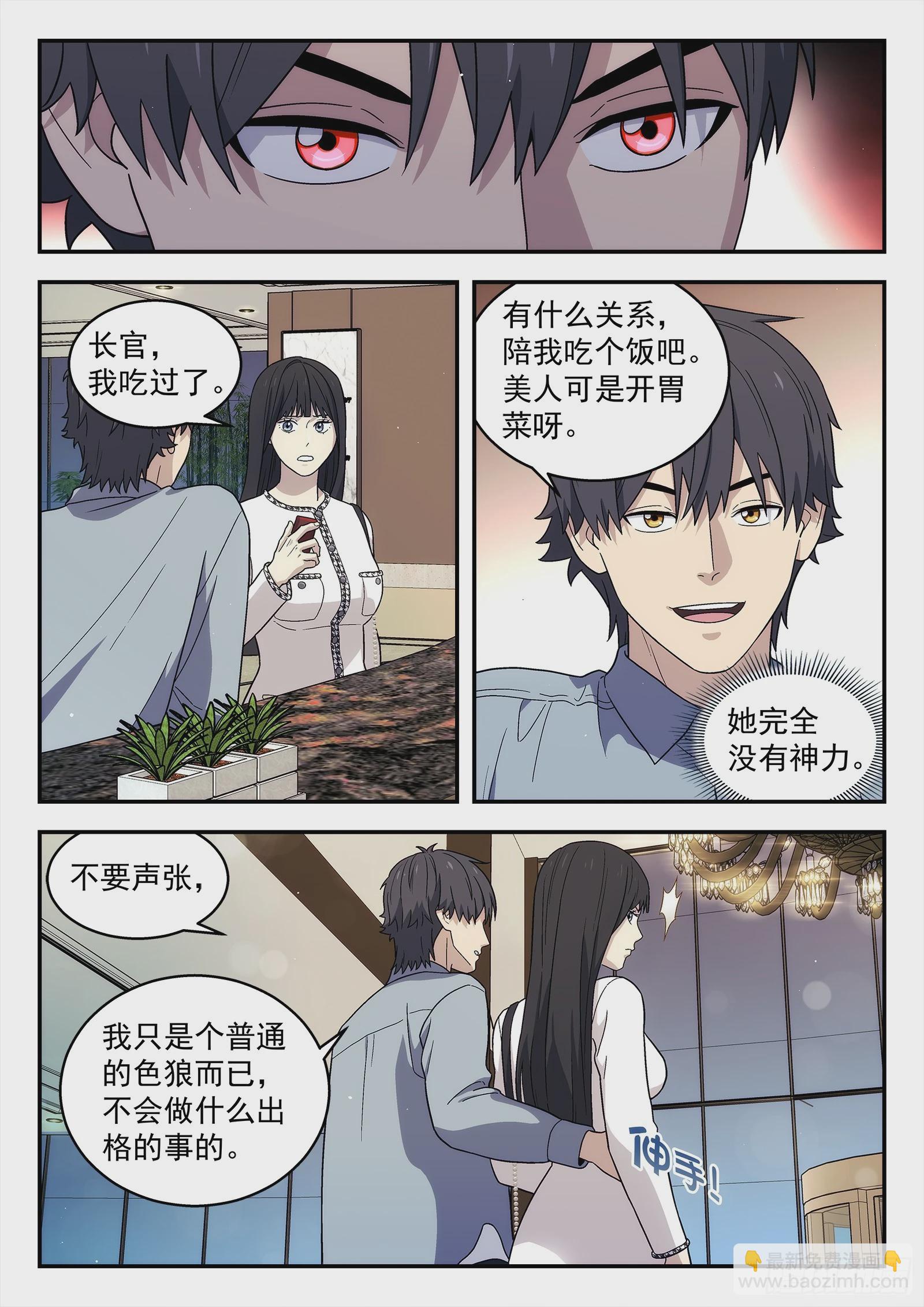 🍚星海荣耀 268:陪我吃个饭 第10页