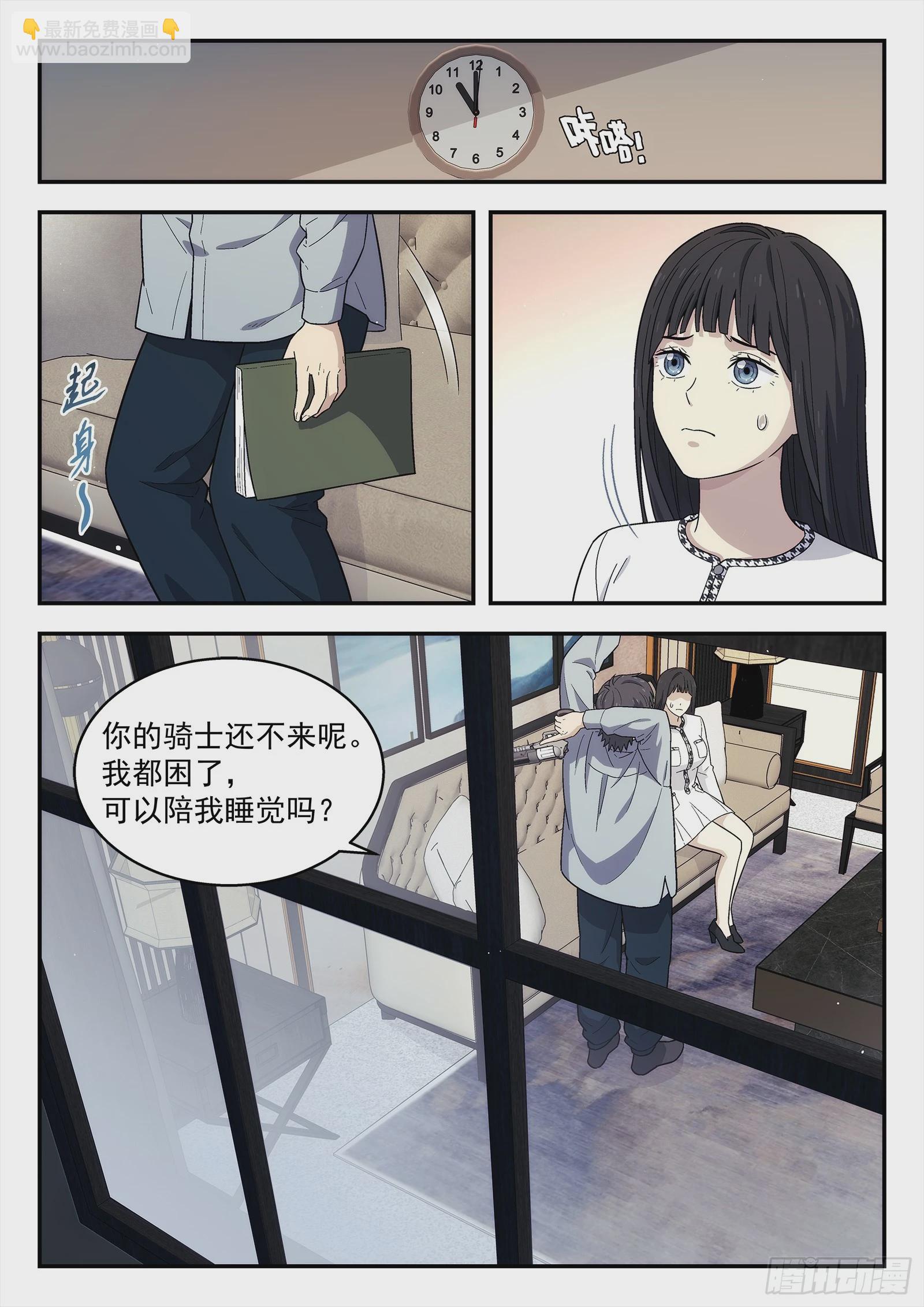 🍚星海荣耀 268:陪我吃个饭 第15页